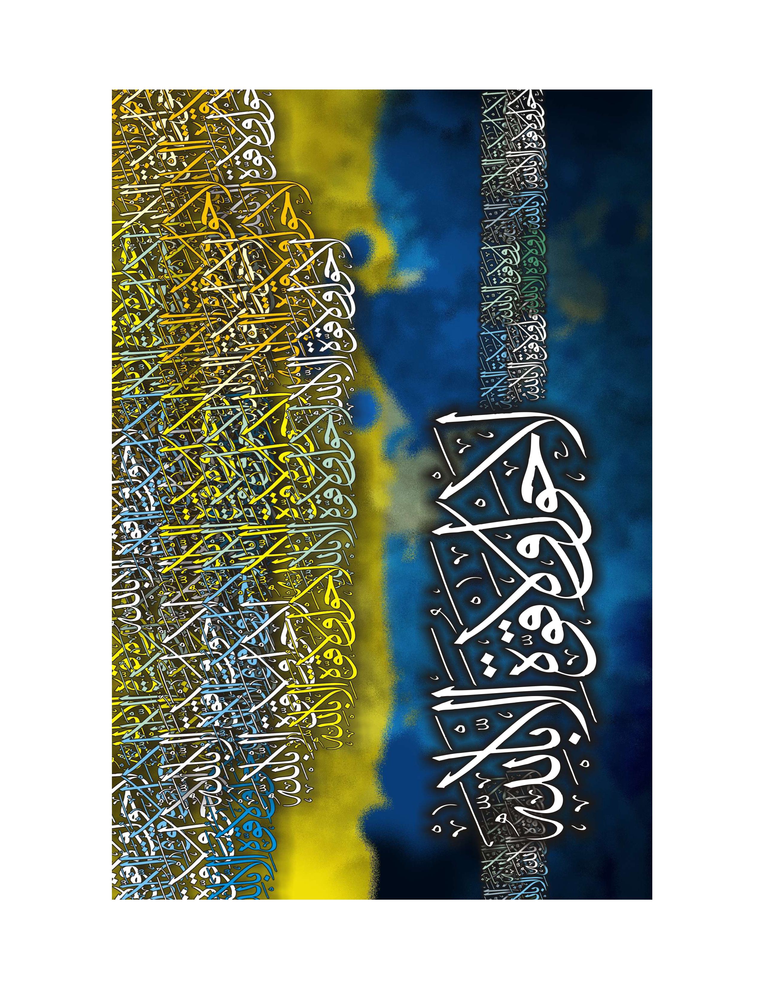 Quranic Verse 4 Artwork 1