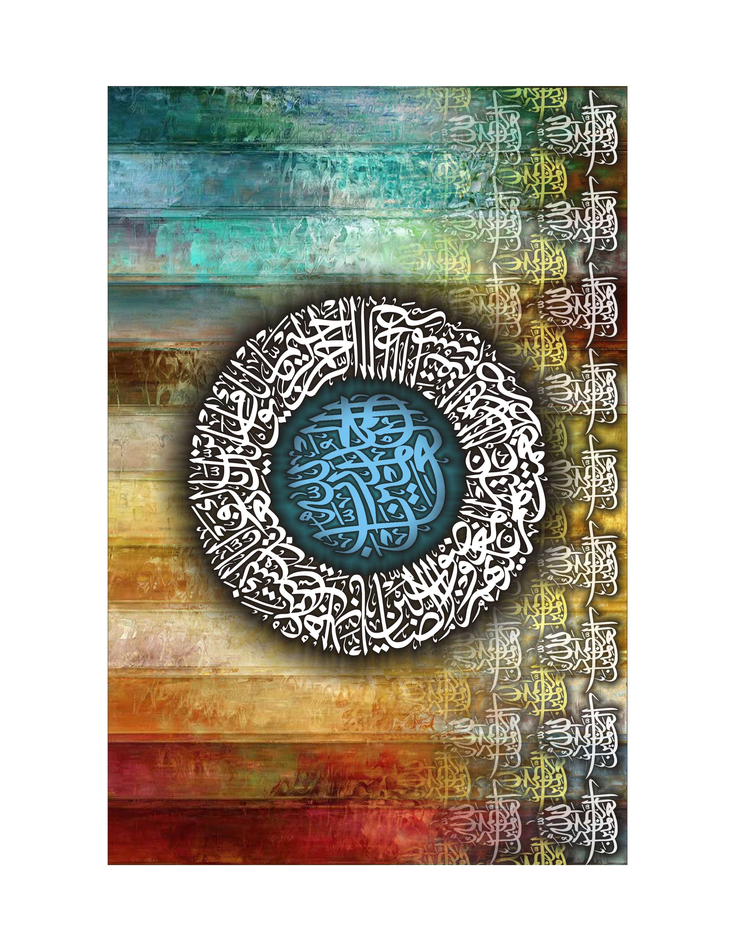 Quranic Verse 4 Artwork 11