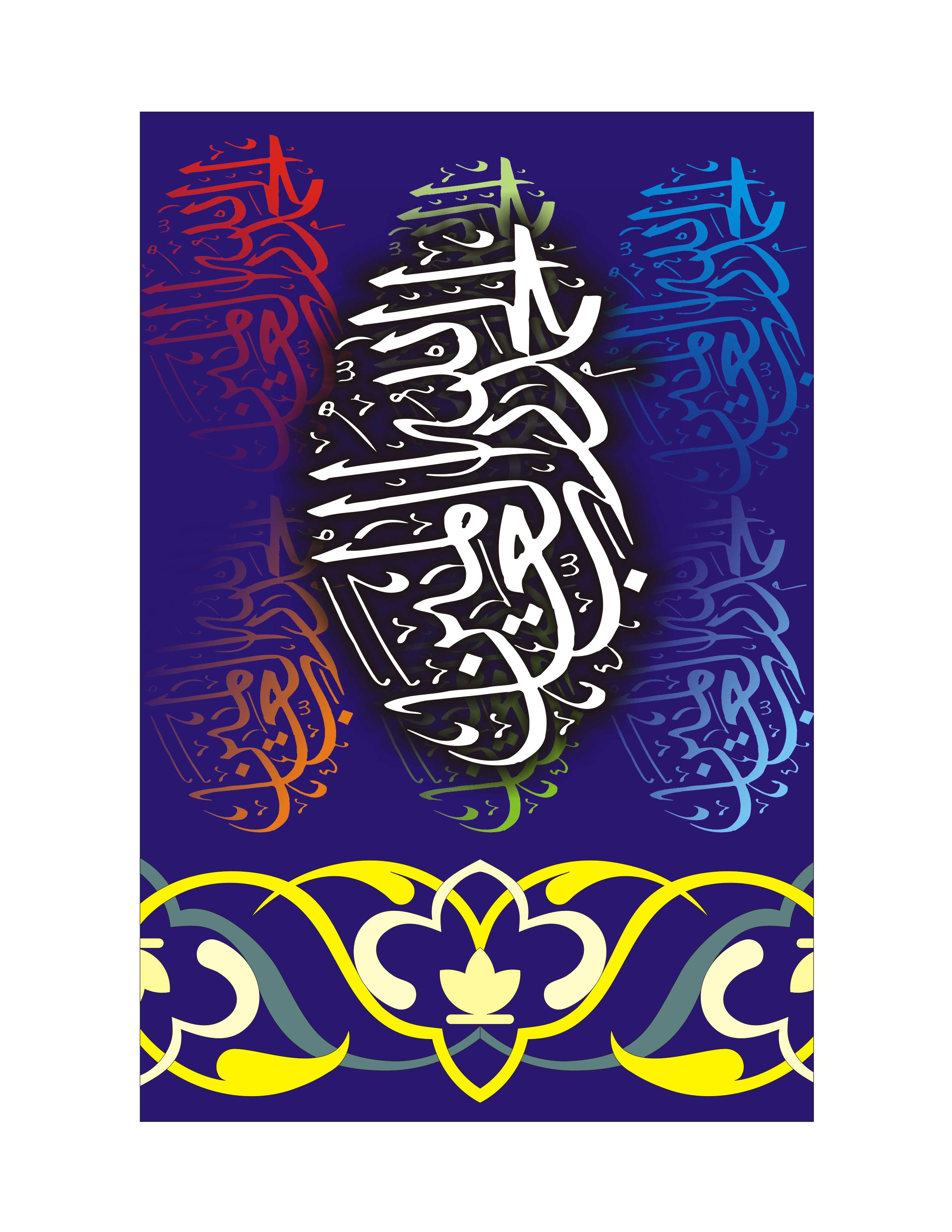 Quranic Verse 4 Artwork 2