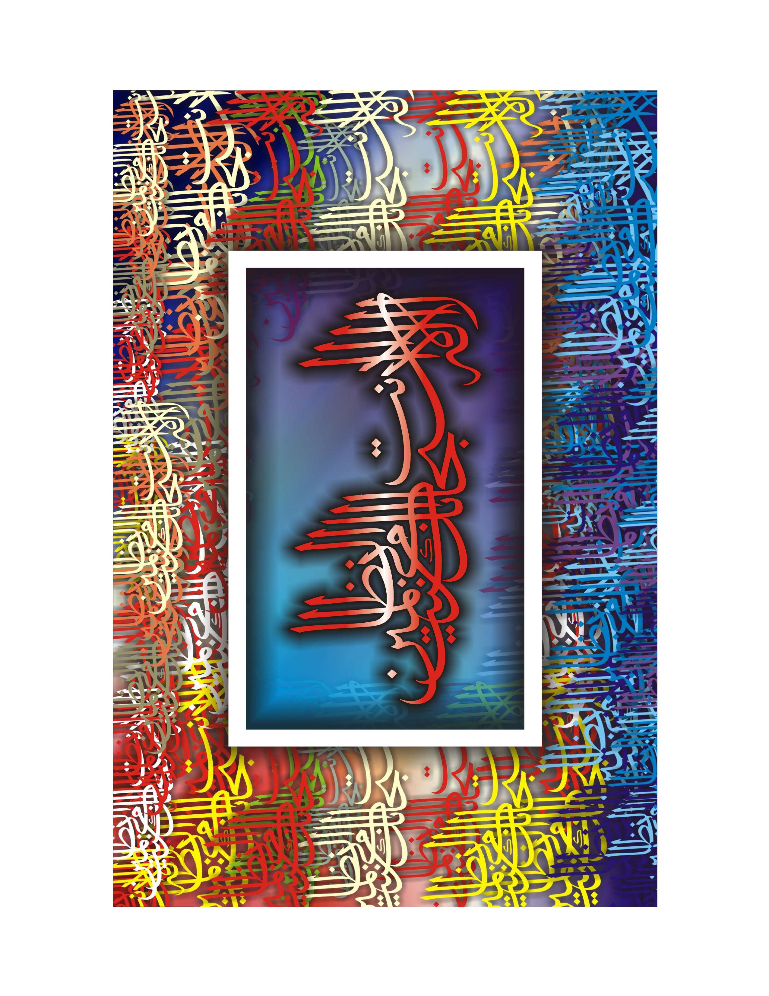 Quranic Verse 4 Artwork 3