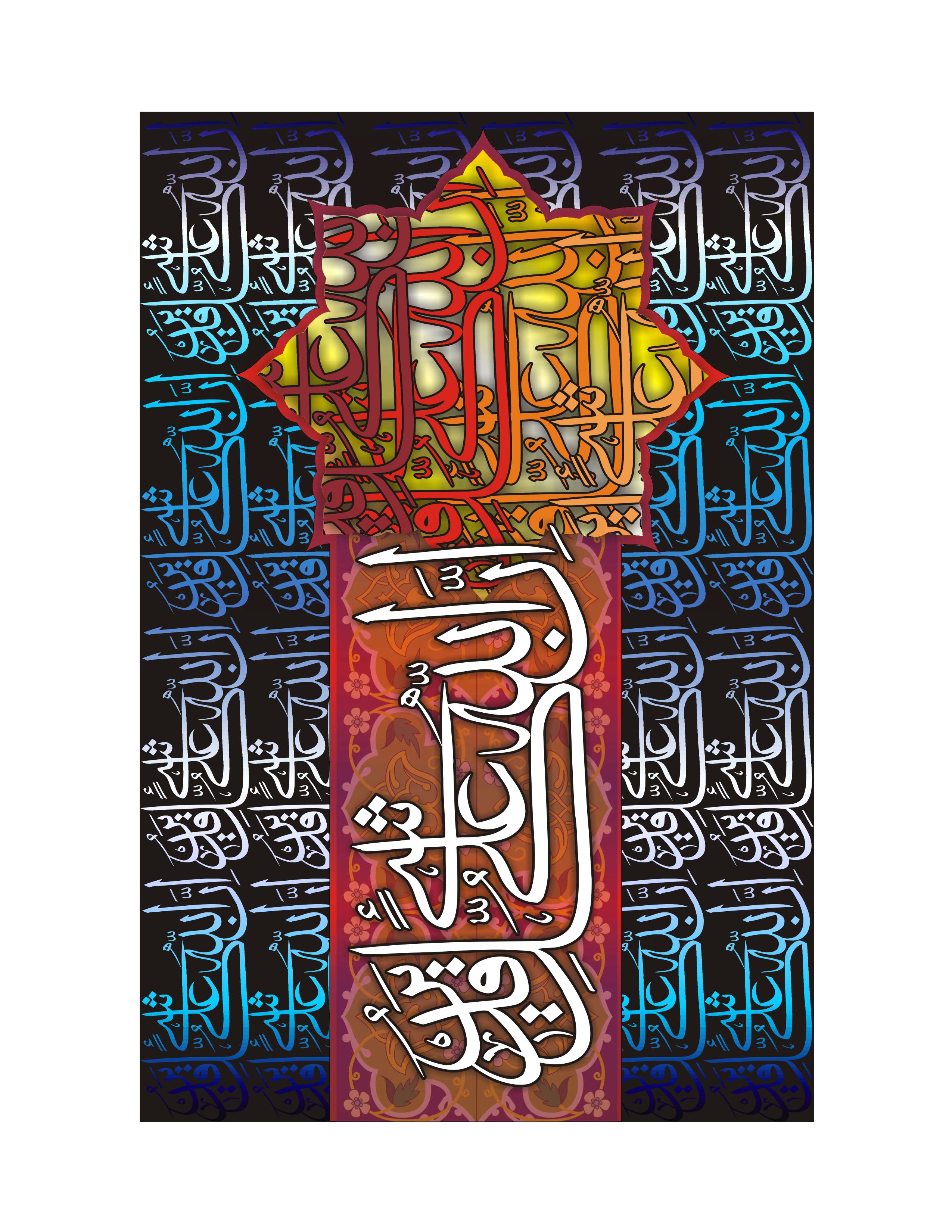 Quranic Verse 4 Artwork 5