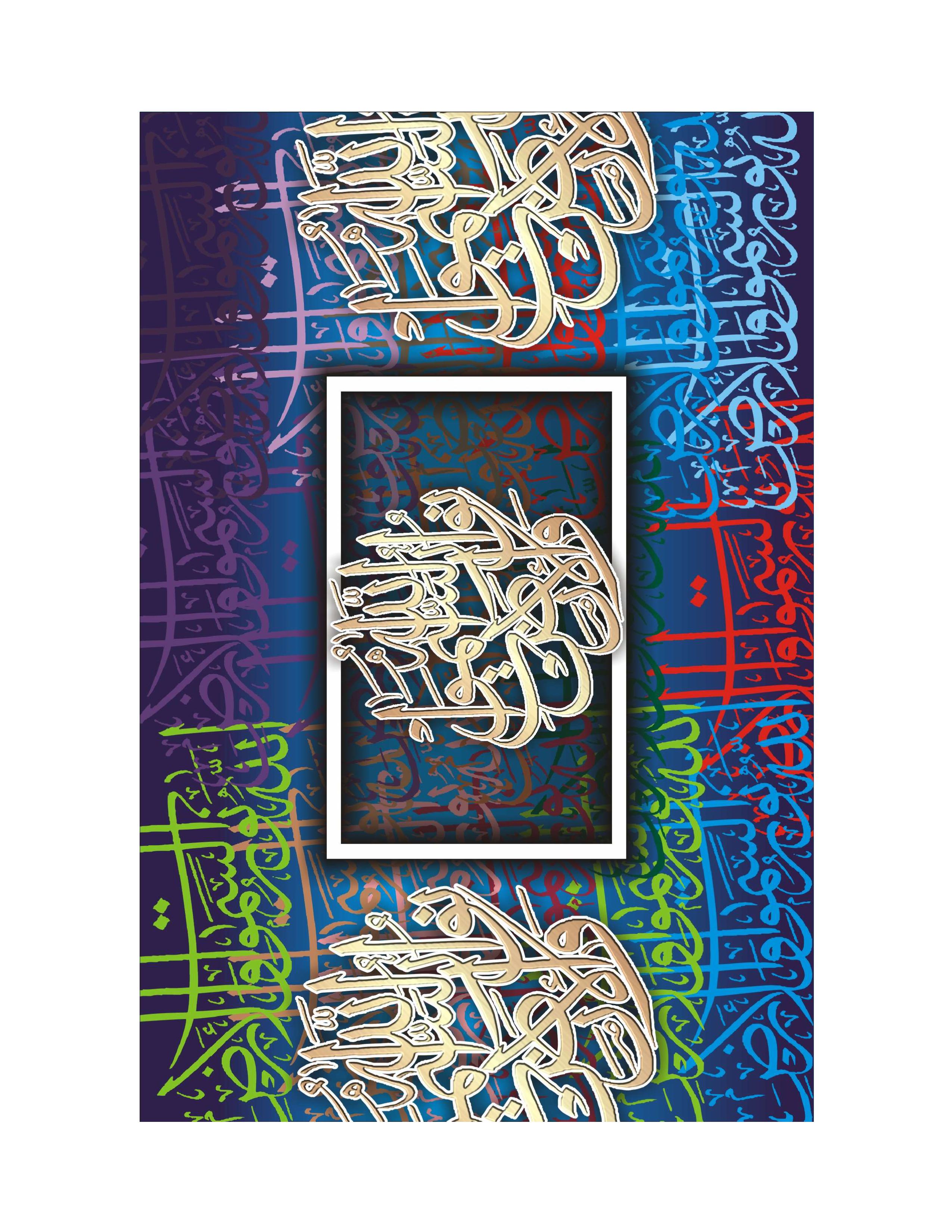 Quranic Verse 4 Artwork 6