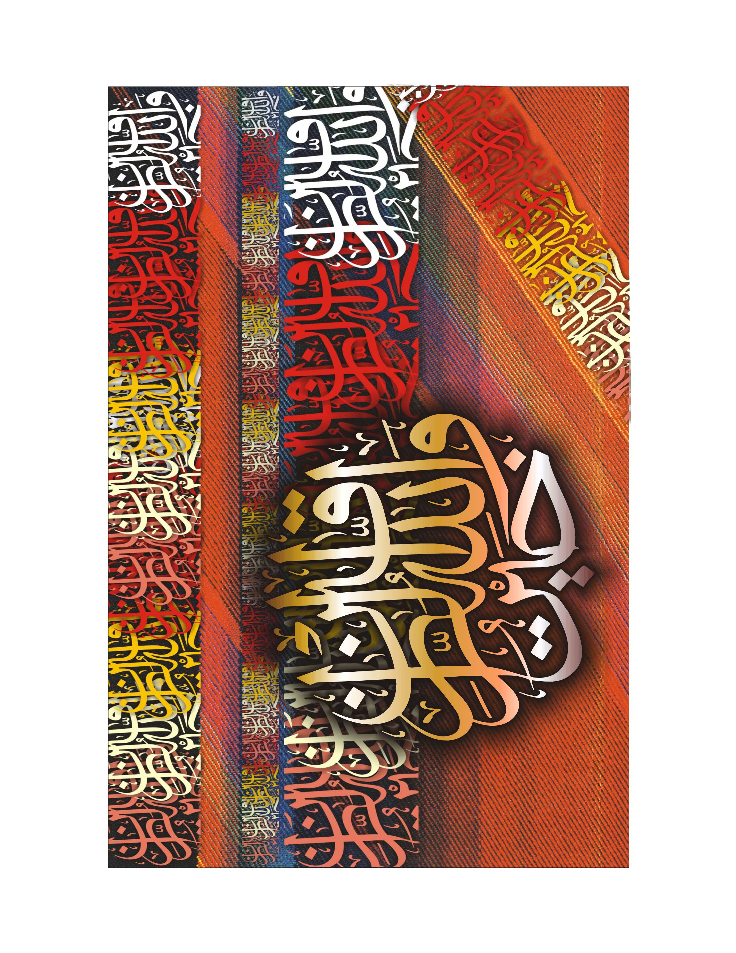 Quranic Verse 4 Artwork 8
