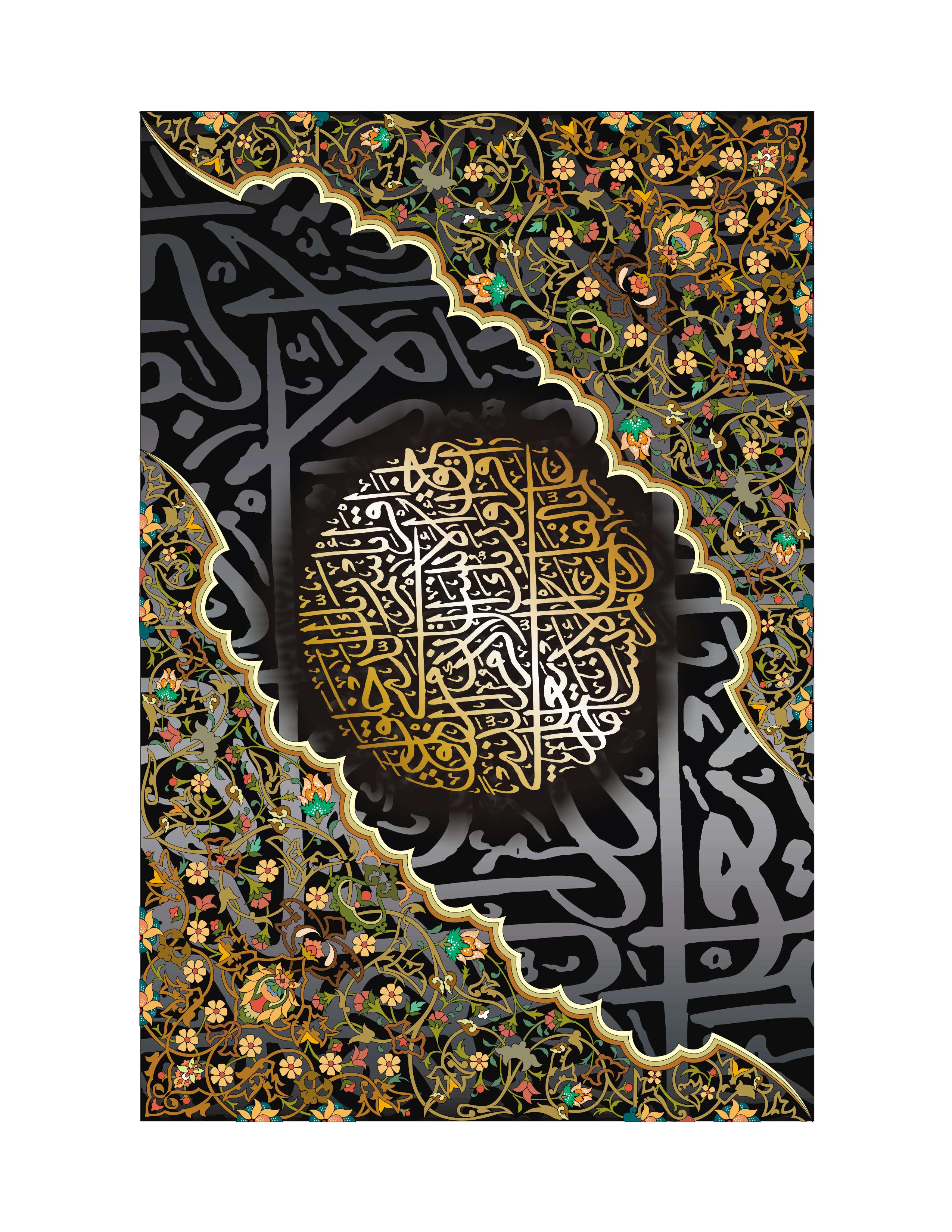 Quranic Verse 5 Artwork 0