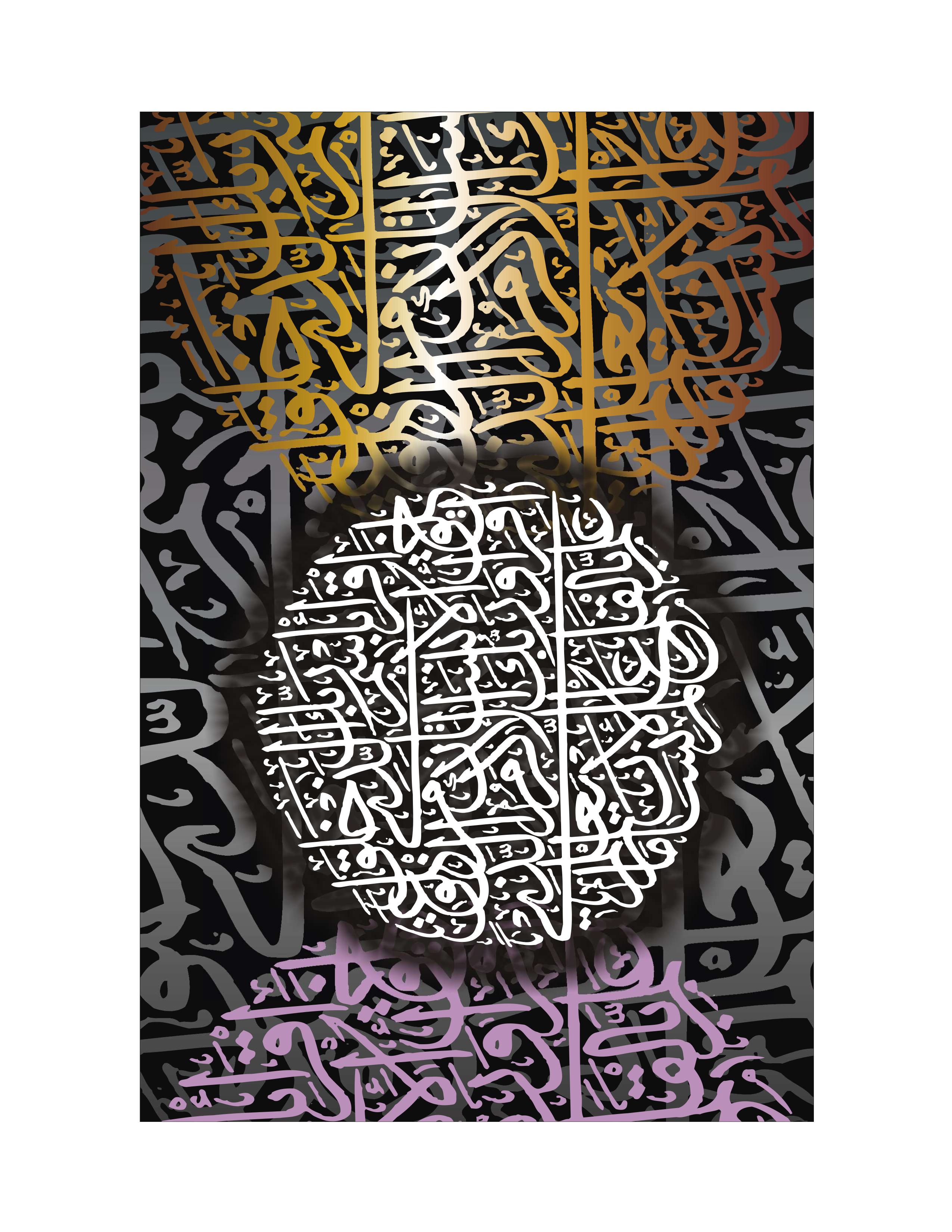 Quranic Verse 5 Artwork 1