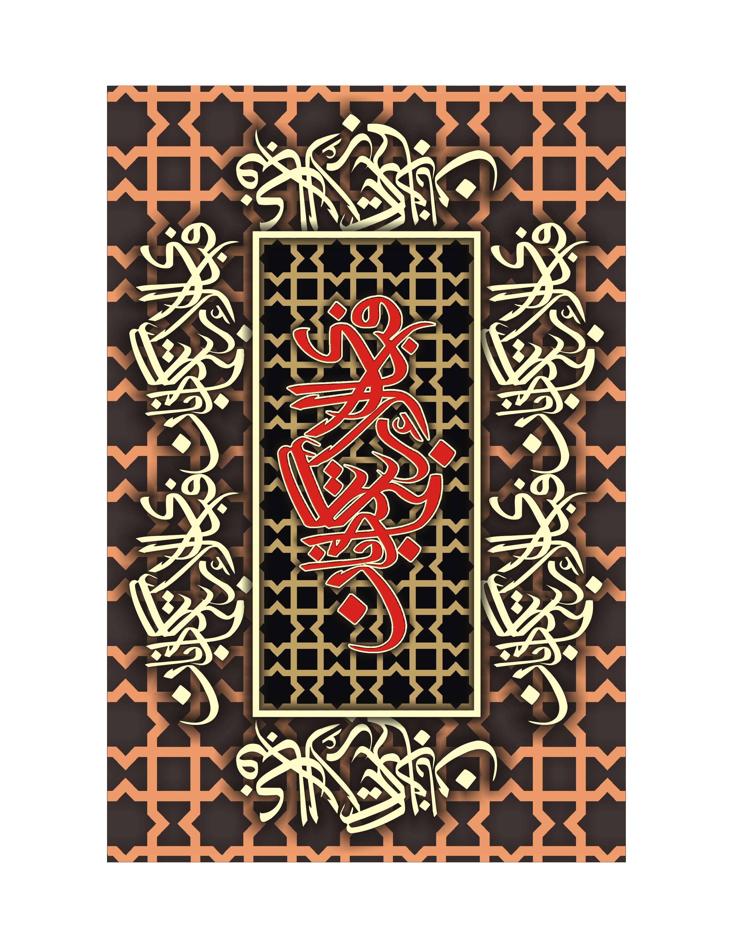 Quranic Verse 5 Artwork 11