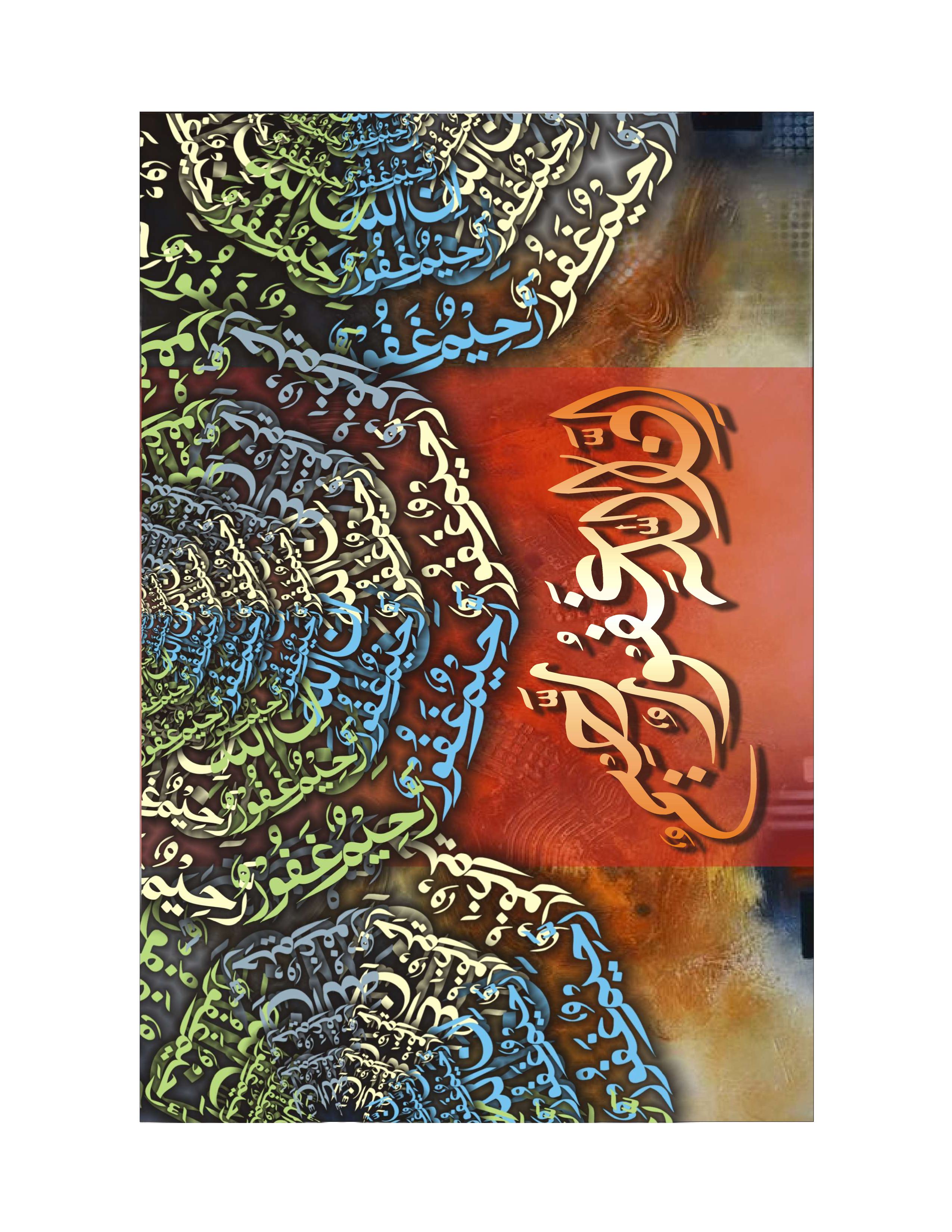 Quranic Verse 5 Artwork 12