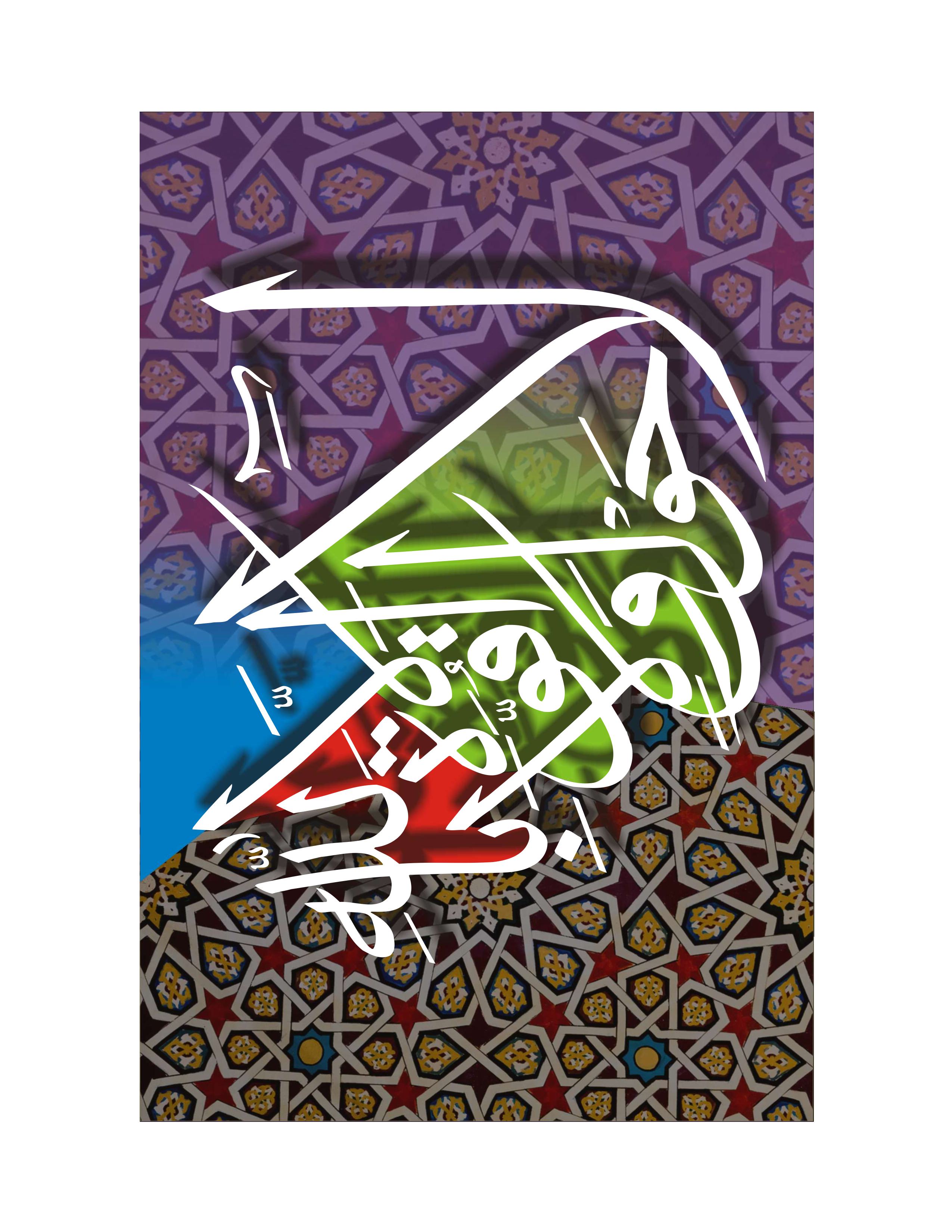 Quranic Verse 5 Artwork 14