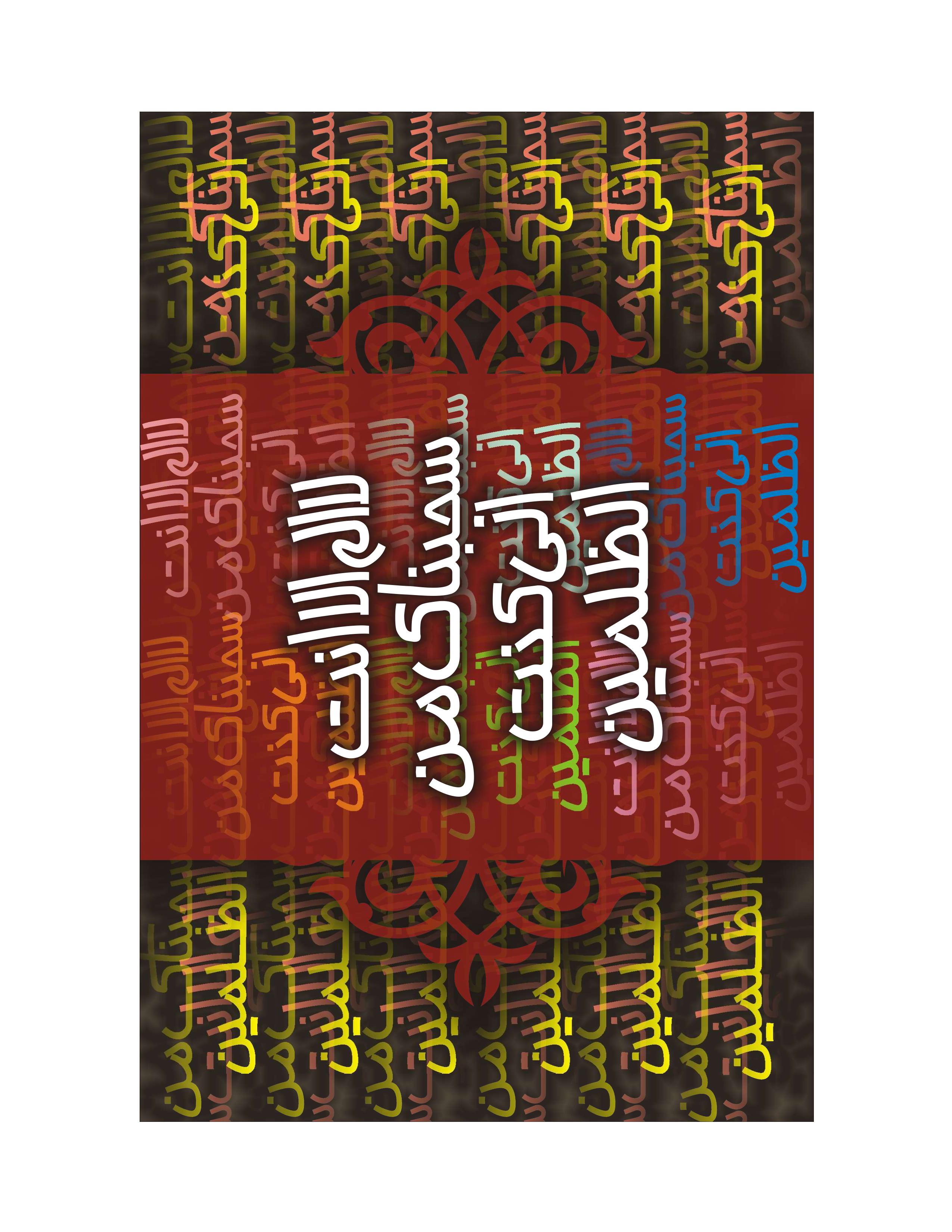 Quranic Verse 5 Artwork 2
