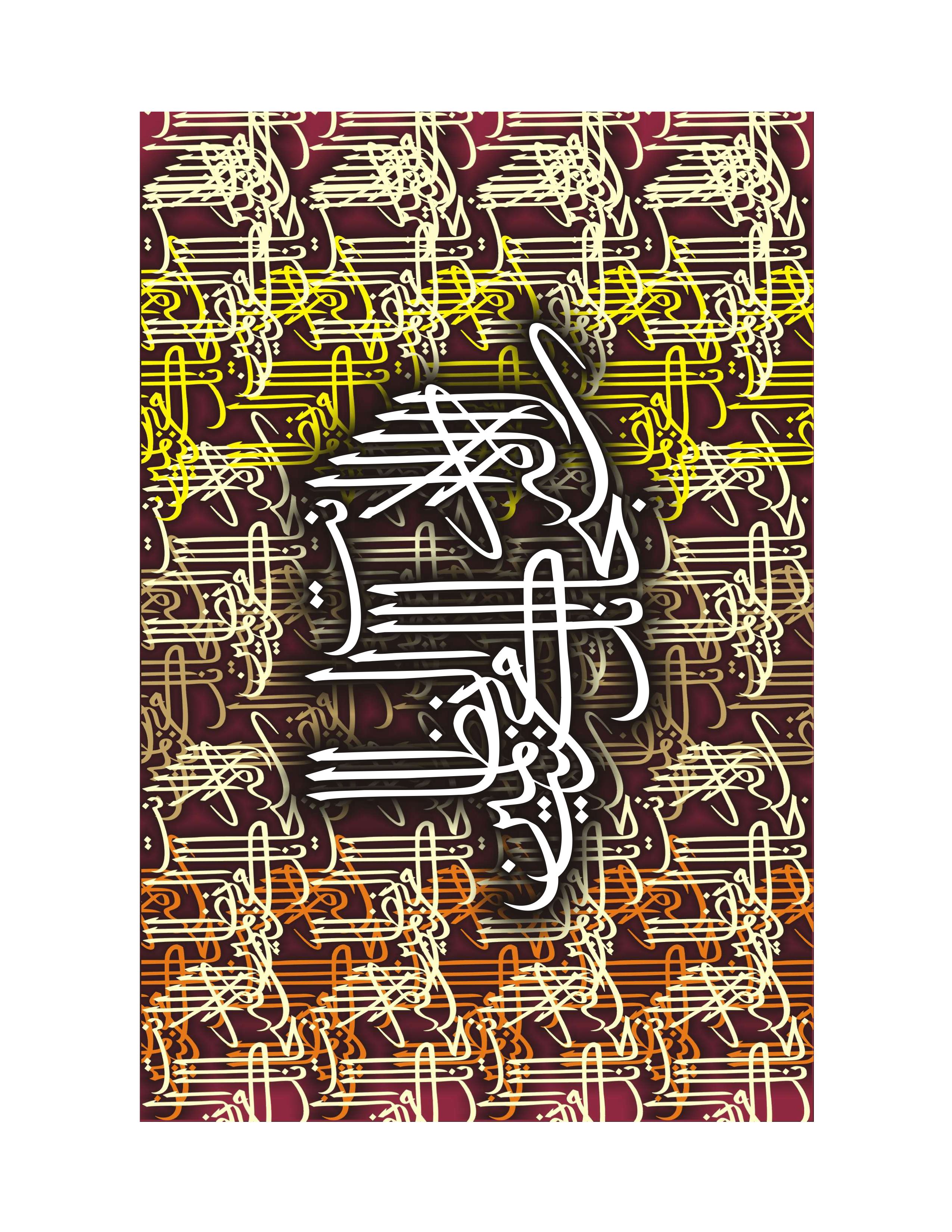 Quranic Verse 5 Artwork 3