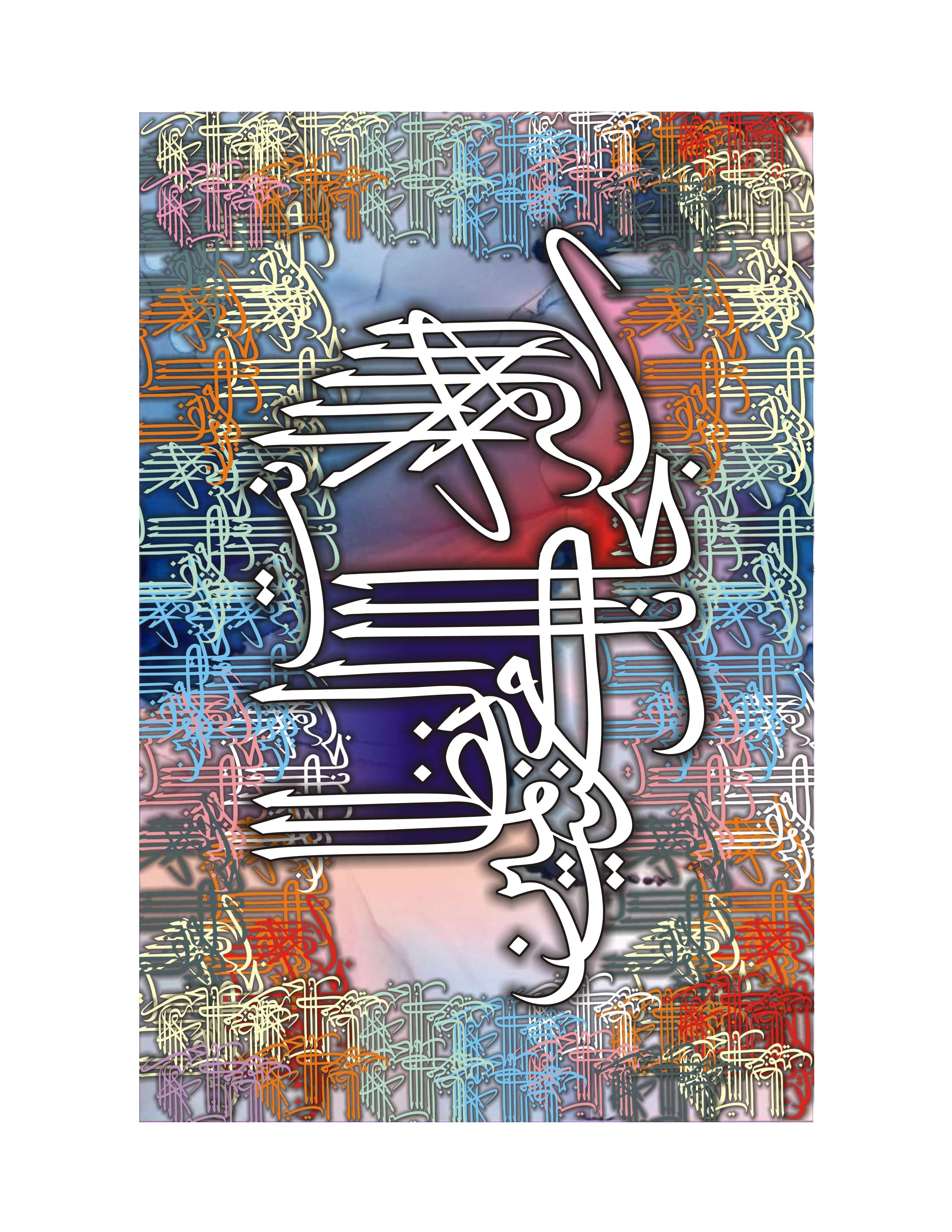 Quranic Verse 5 Artwork 4