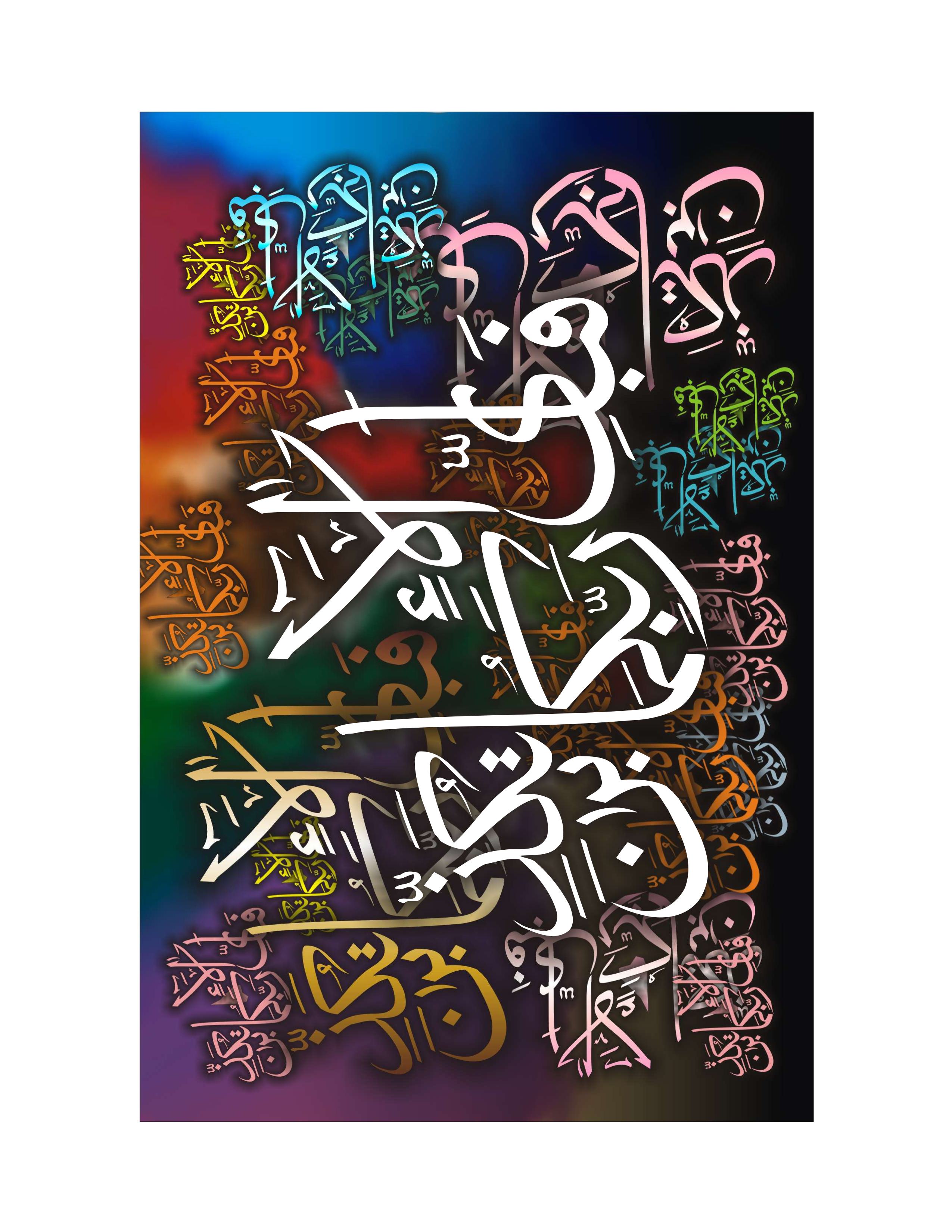 Quranic Verse 5 Artwork 5