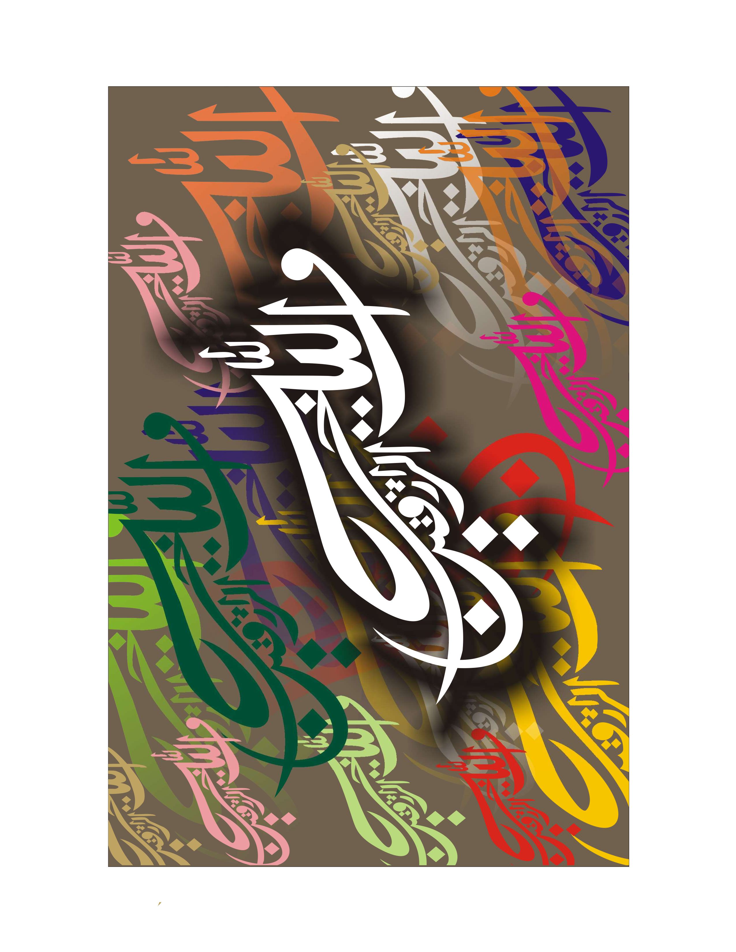 Quranic Verse 5 Artwork 6