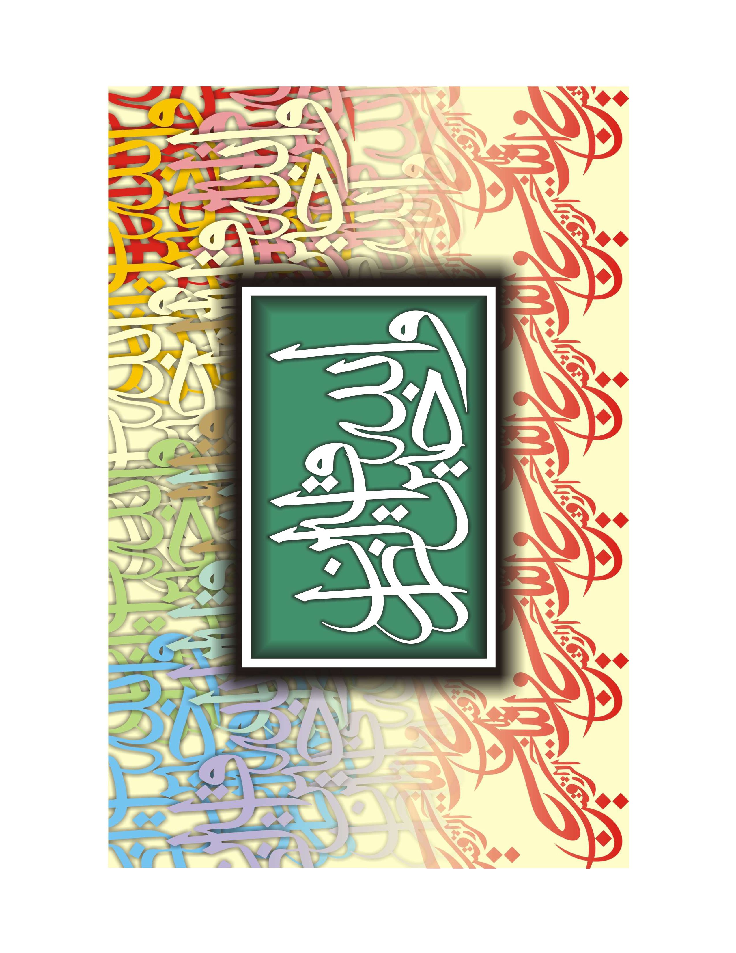 Quranic Verse 5 Artwork 7