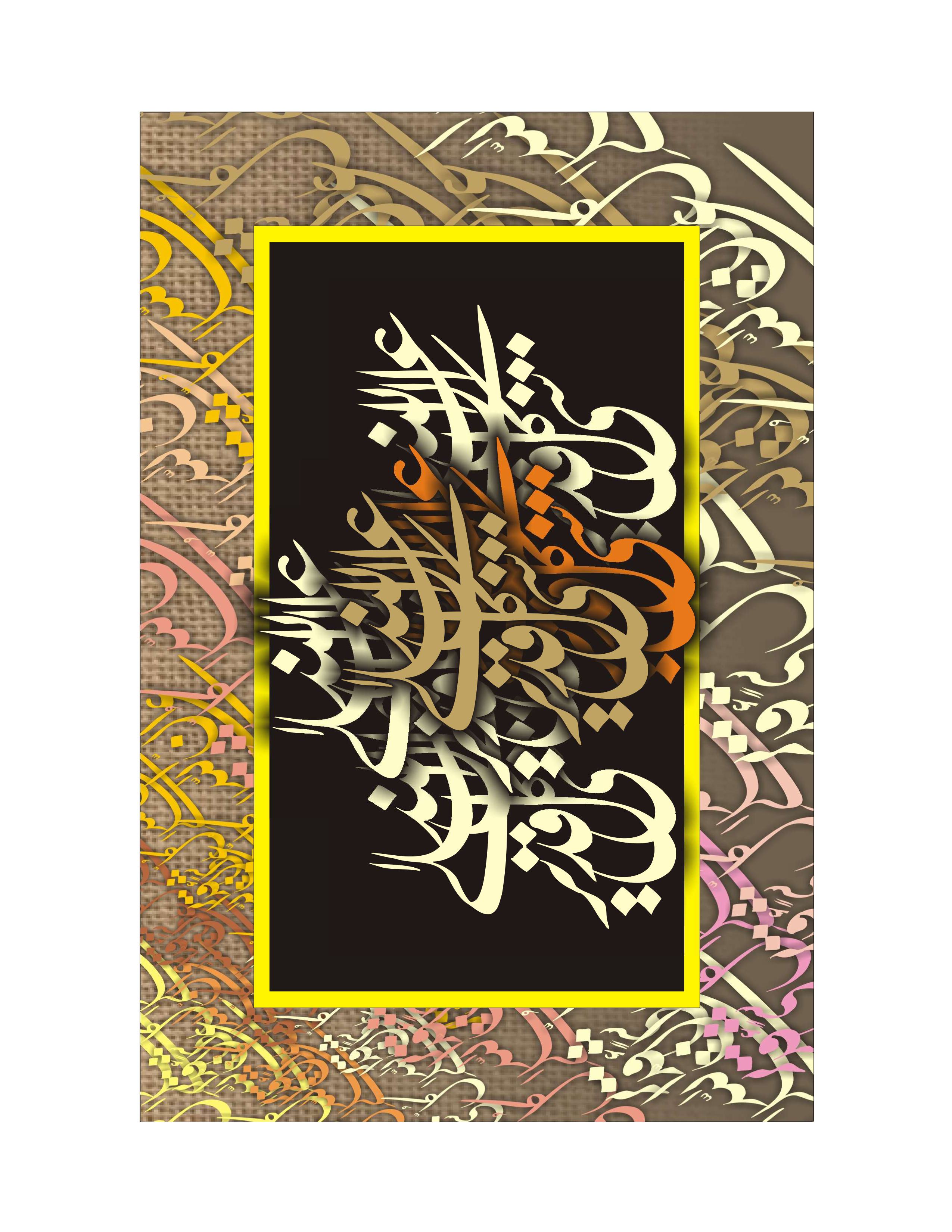 Quranic Verse 5 Artwork 8