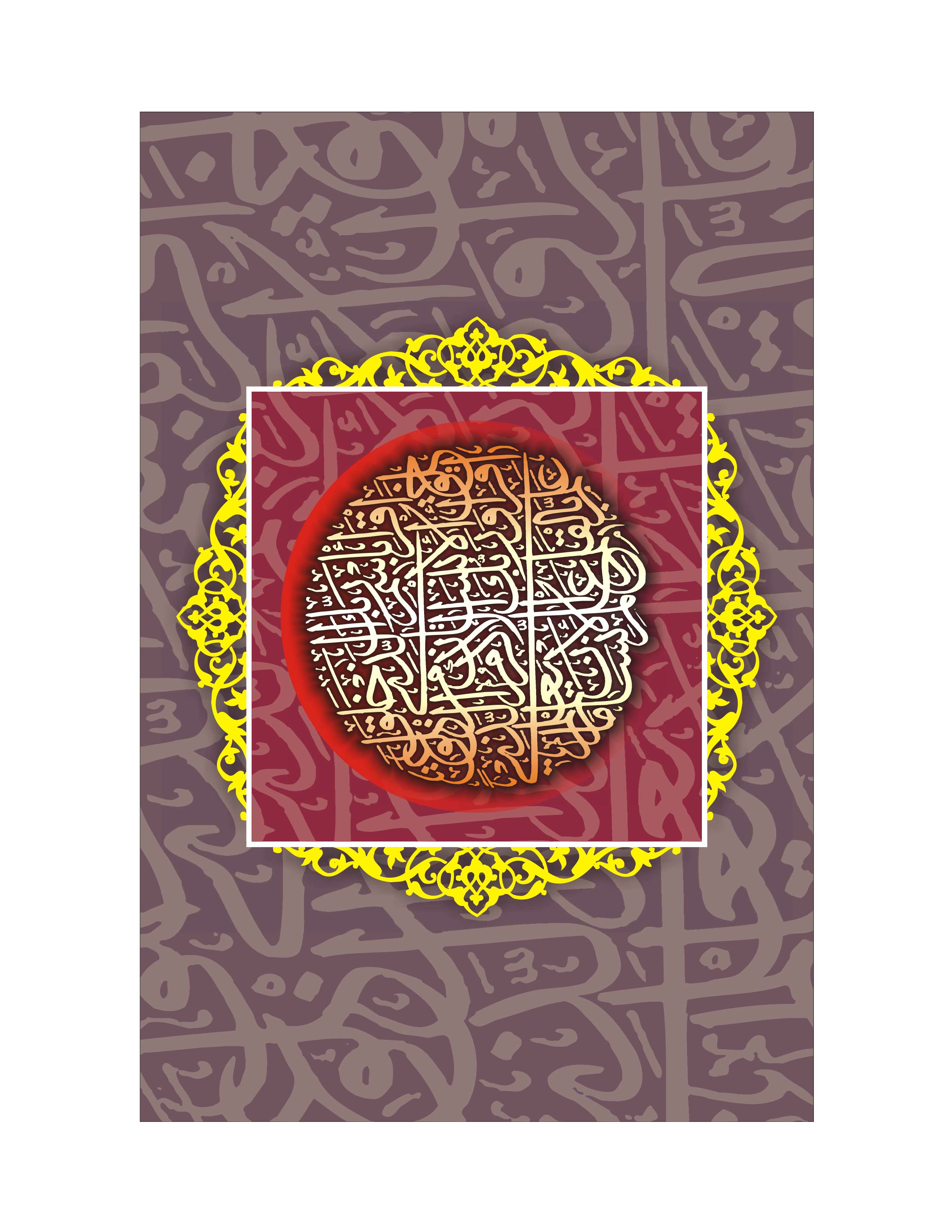 Quranic Verse 5 Artwork 0