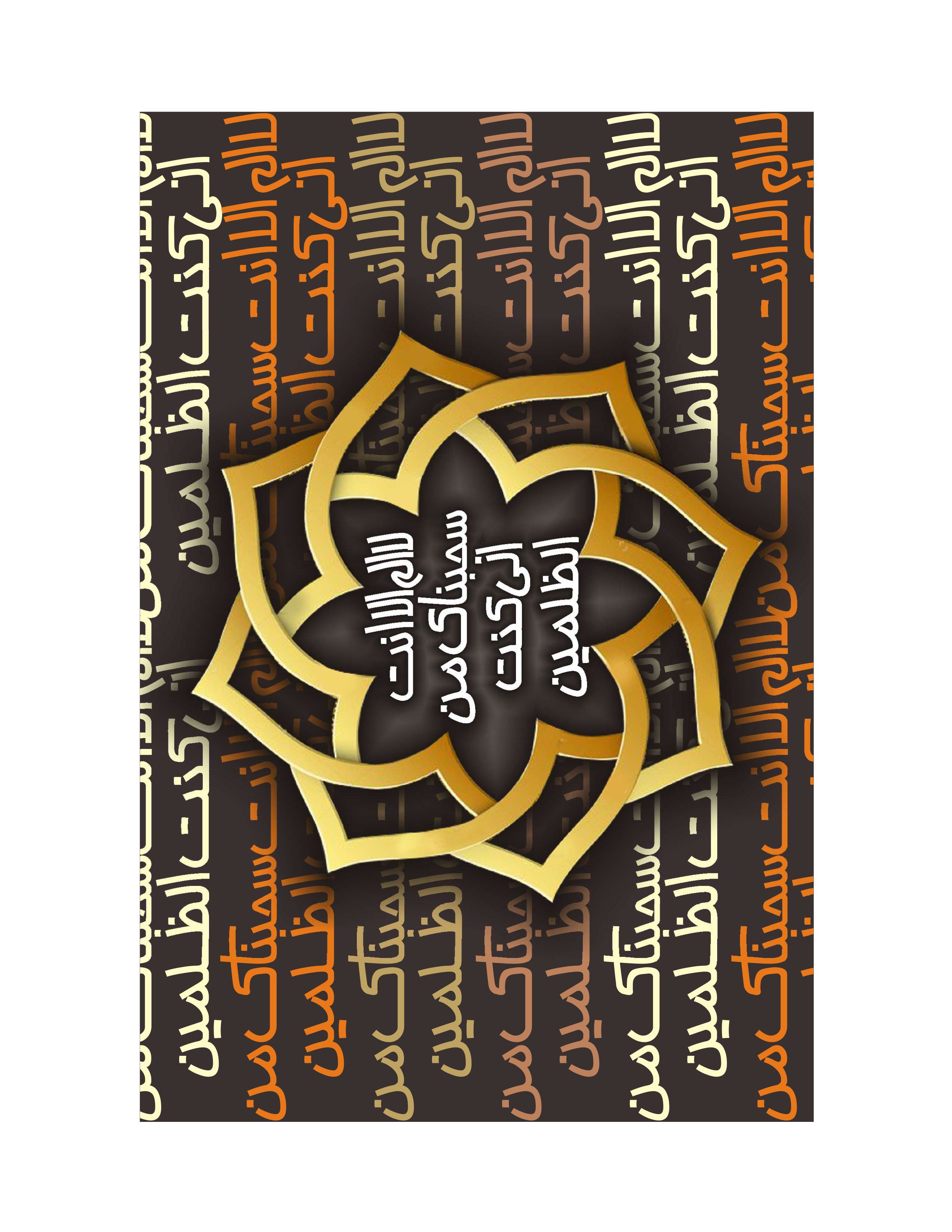 Quranic Verse 5 Artwork 1