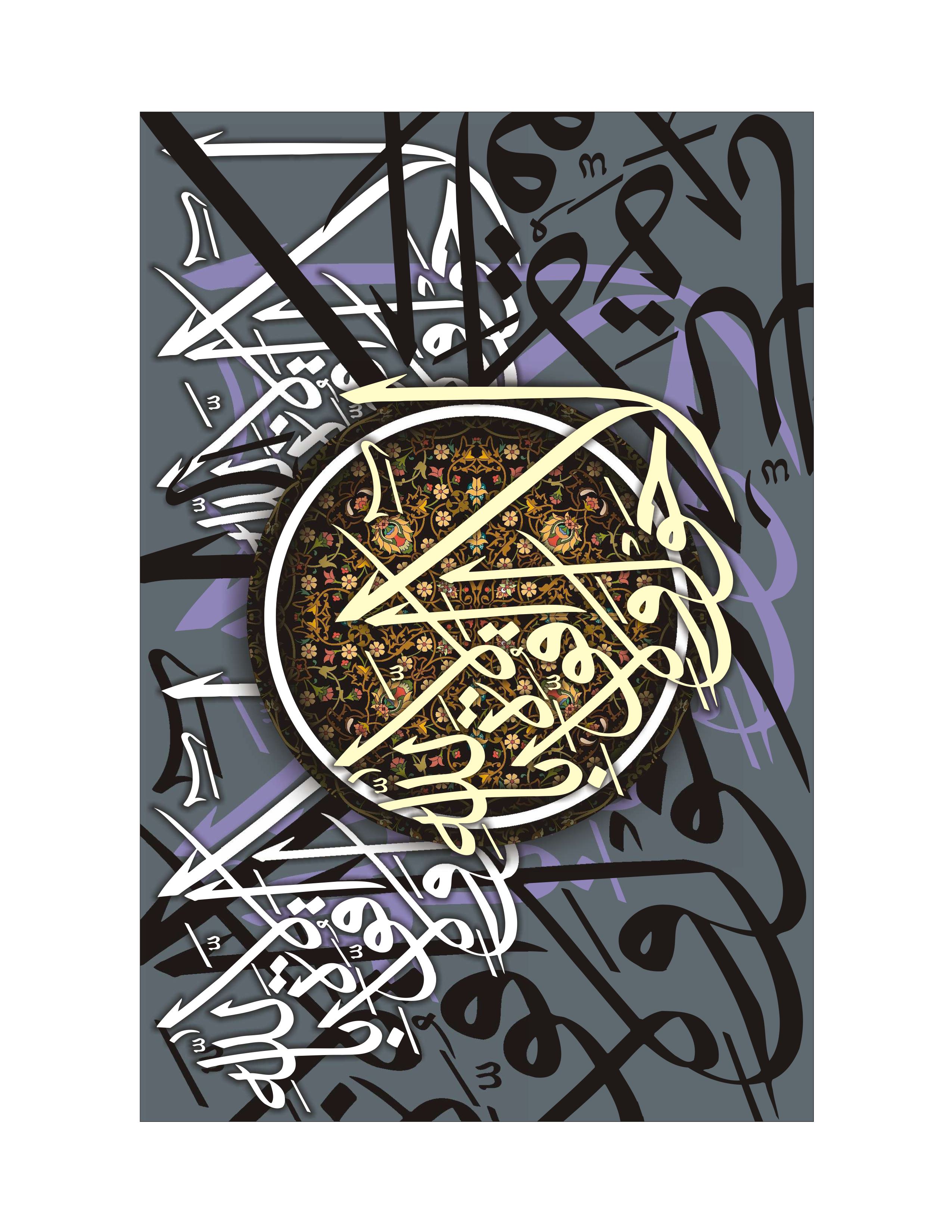 Quranic Verse 5 Artwork 13