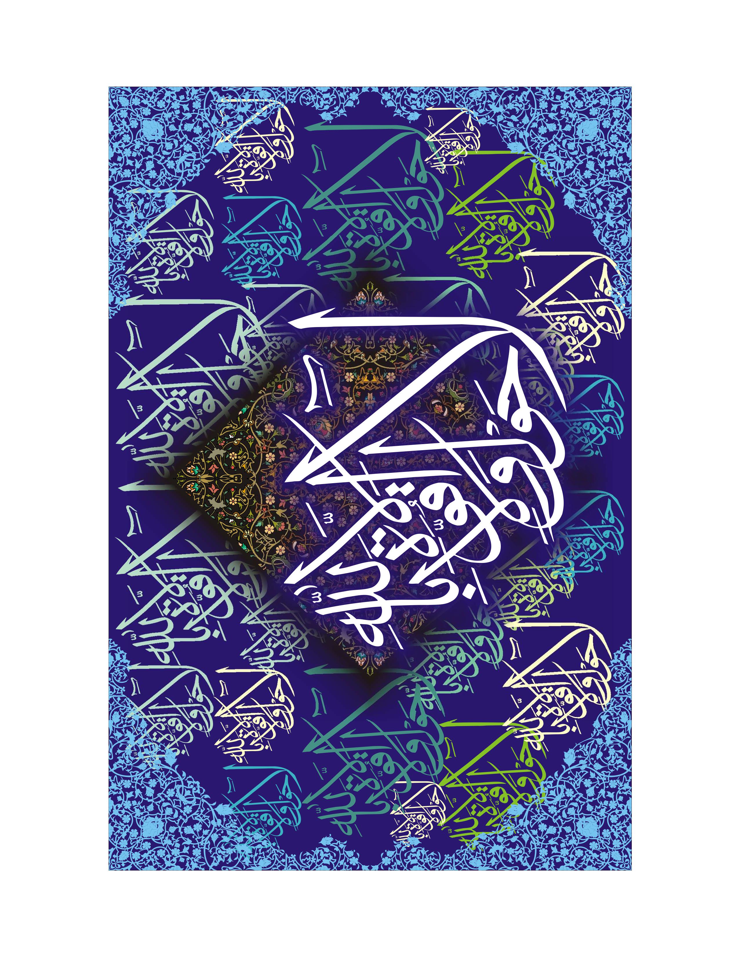 Quranic Verse 5 Artwork 14