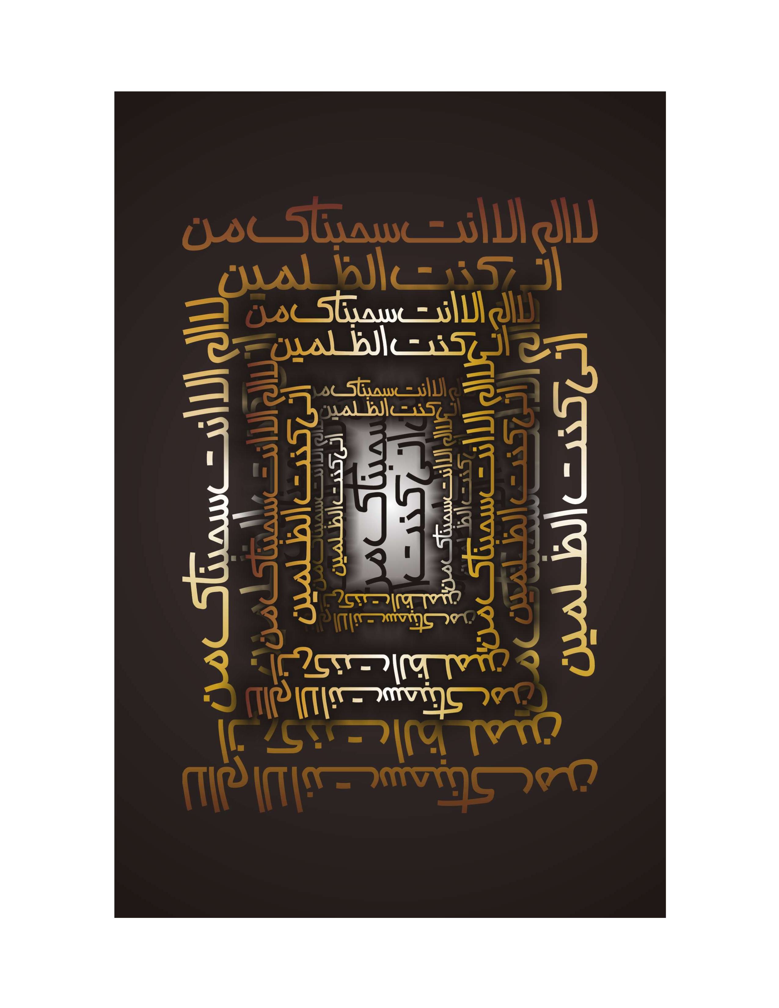 Quranic Verse 5 Artwork 2