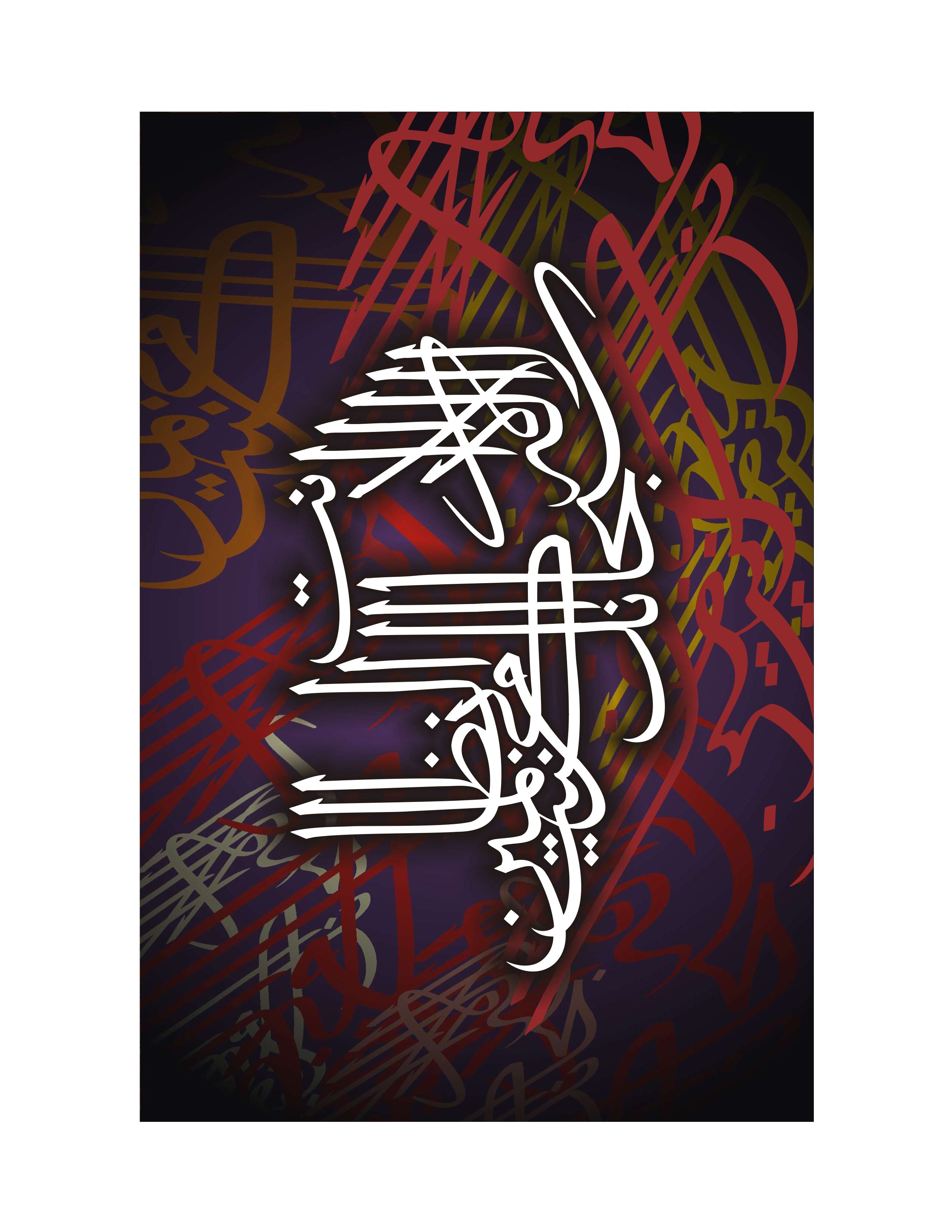 Quranic Verse 5 Artwork 3