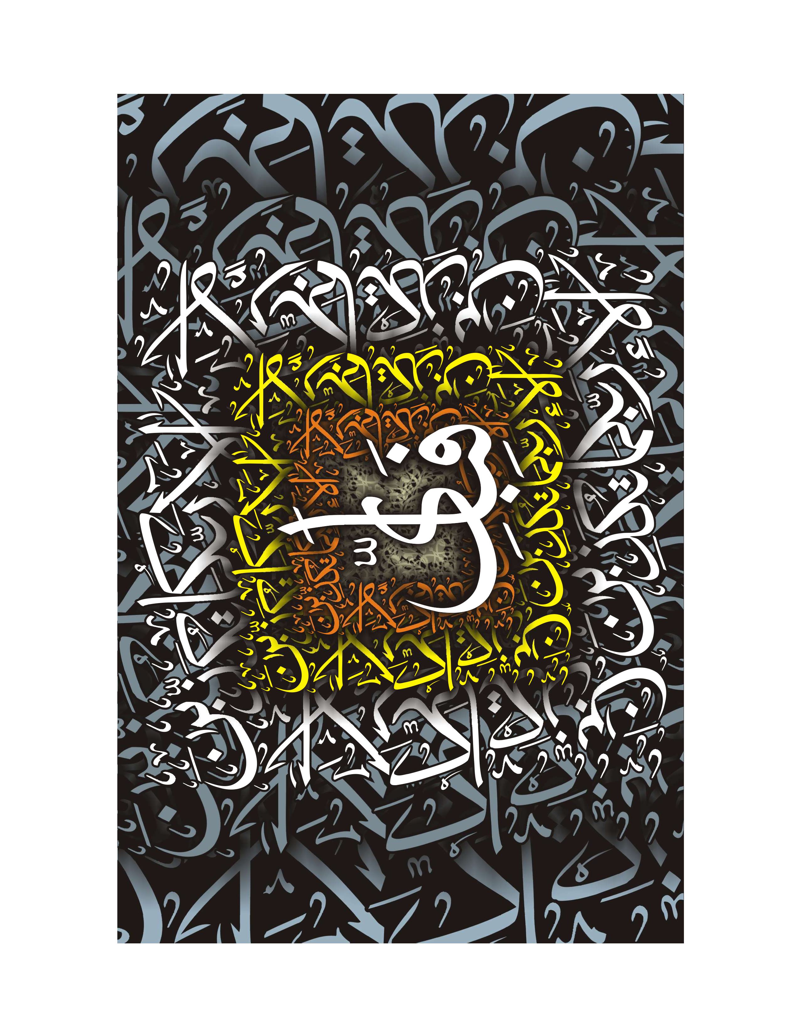 Quranic Verse 5 Artwork 4
