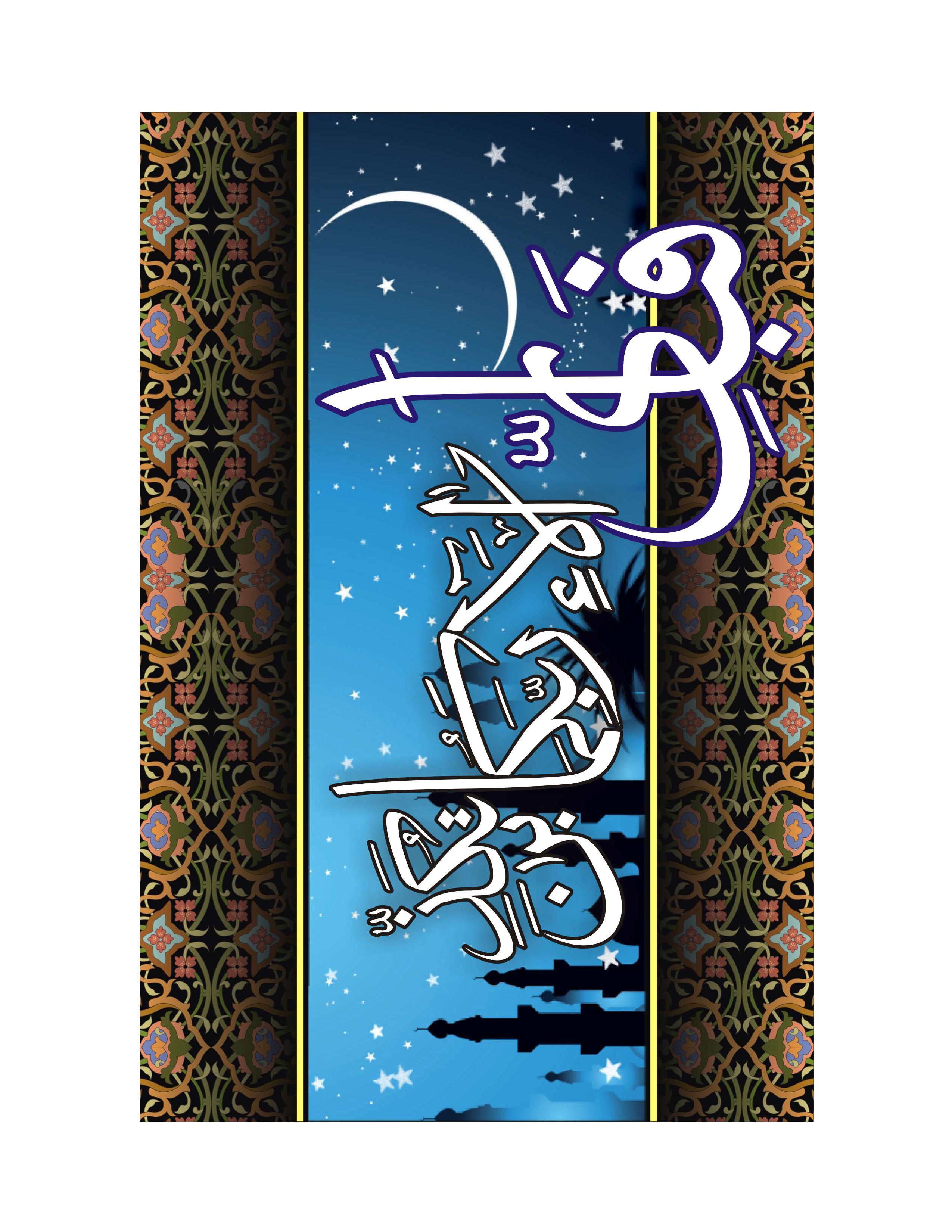 Quranic Verse 5 Artwork 5