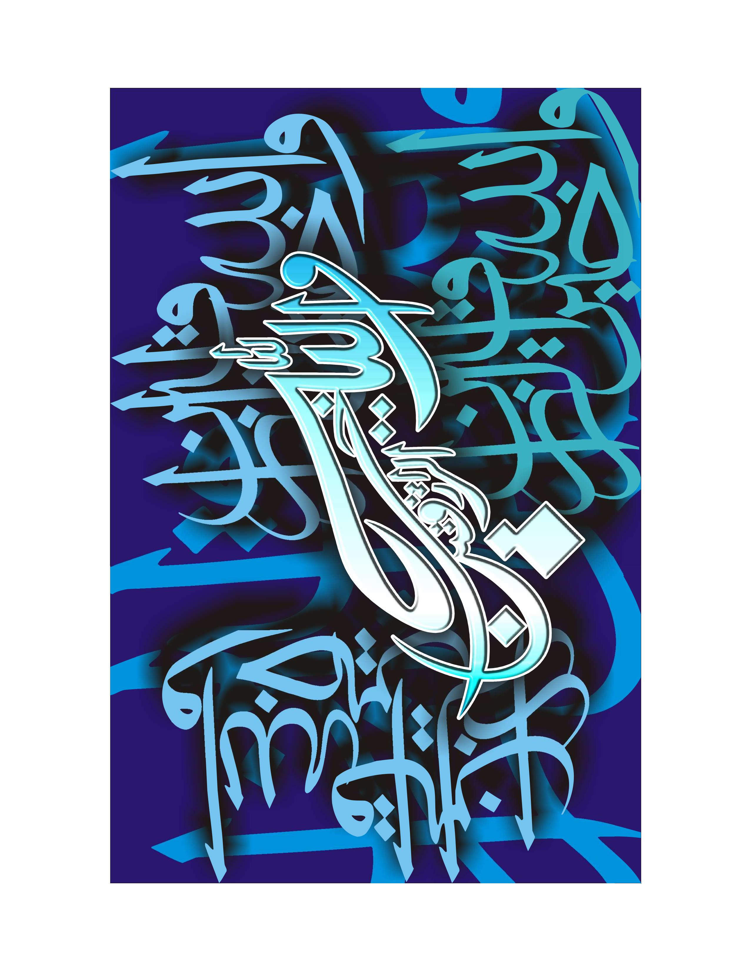 Quranic Verse 5 Artwork 6