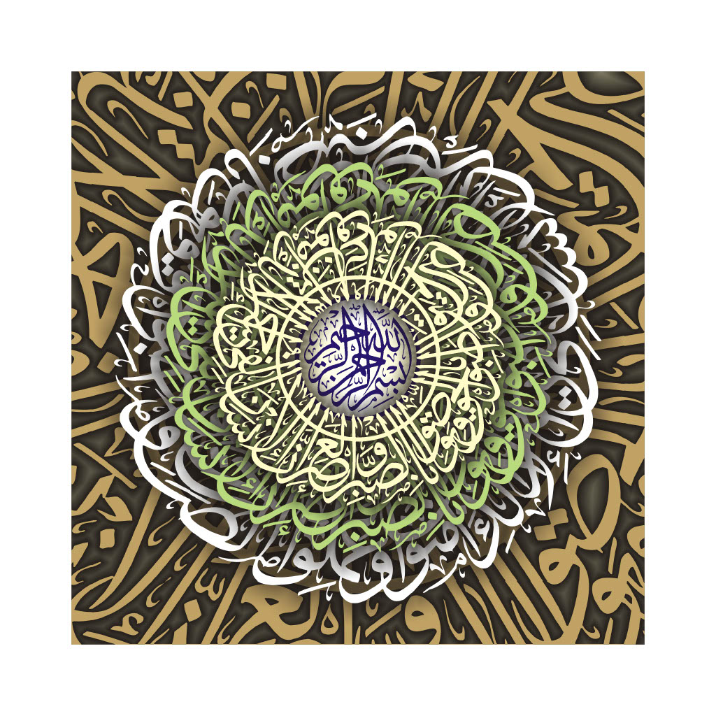 Quranic Verse 6 Artwork 1
