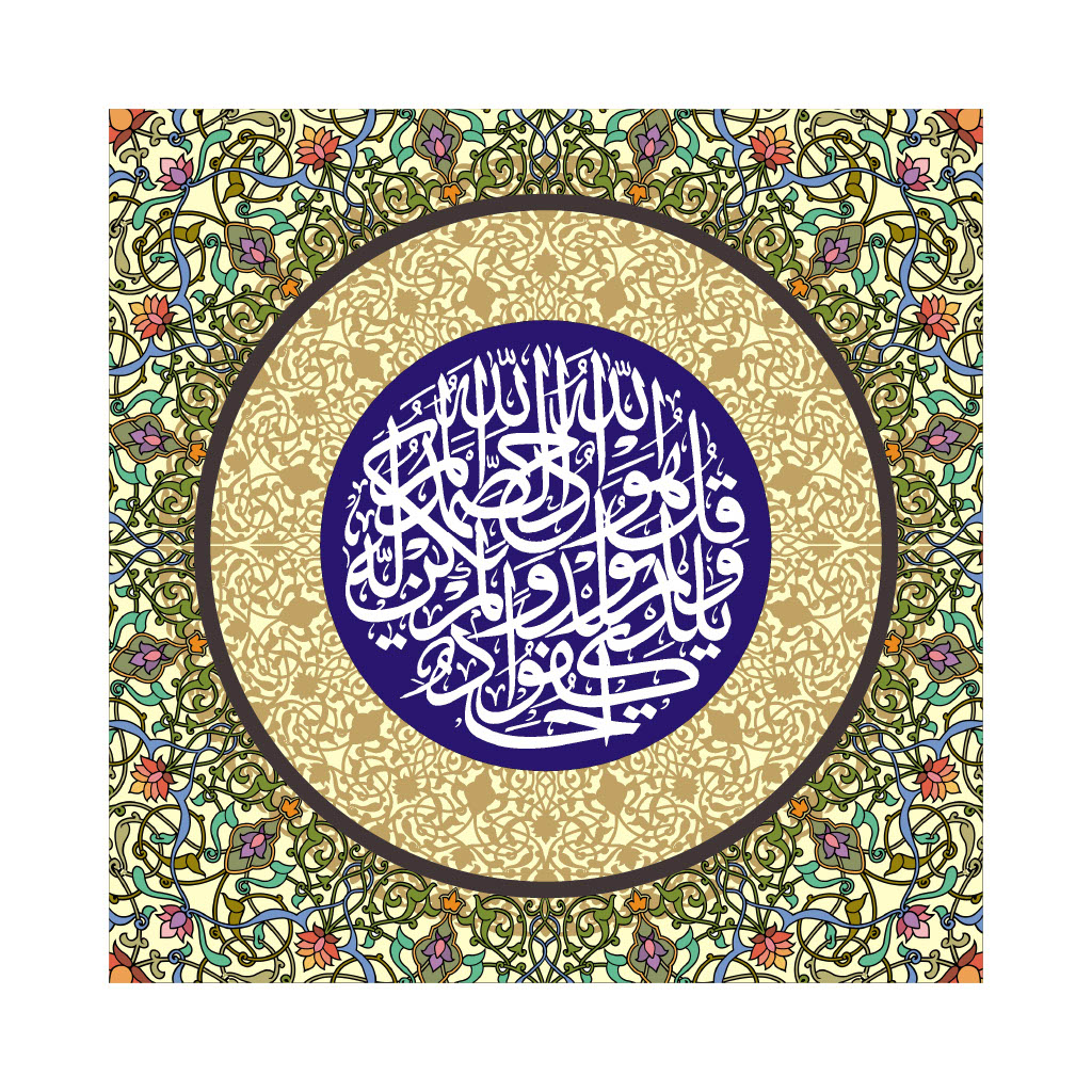 Quranic Verse 6 Artwork 15
