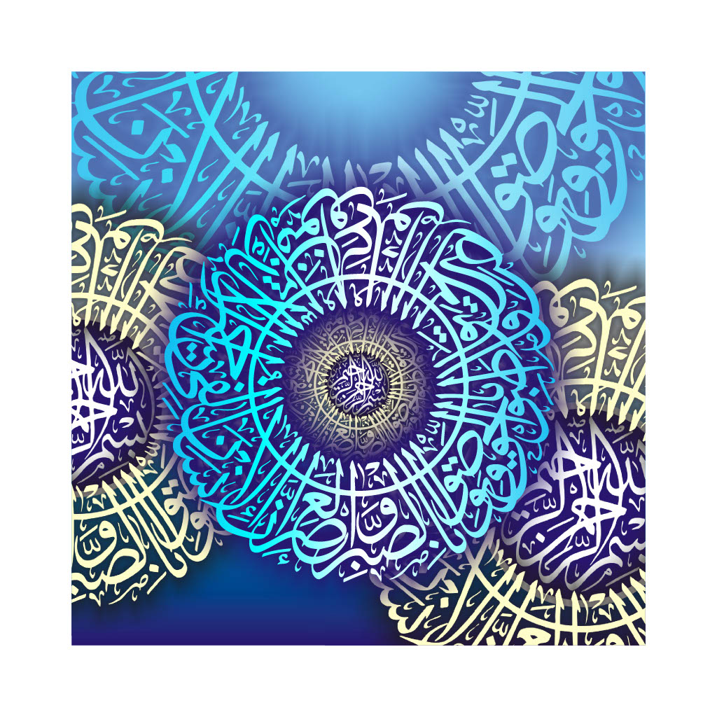 Quranic Verse 6 Artwork 2