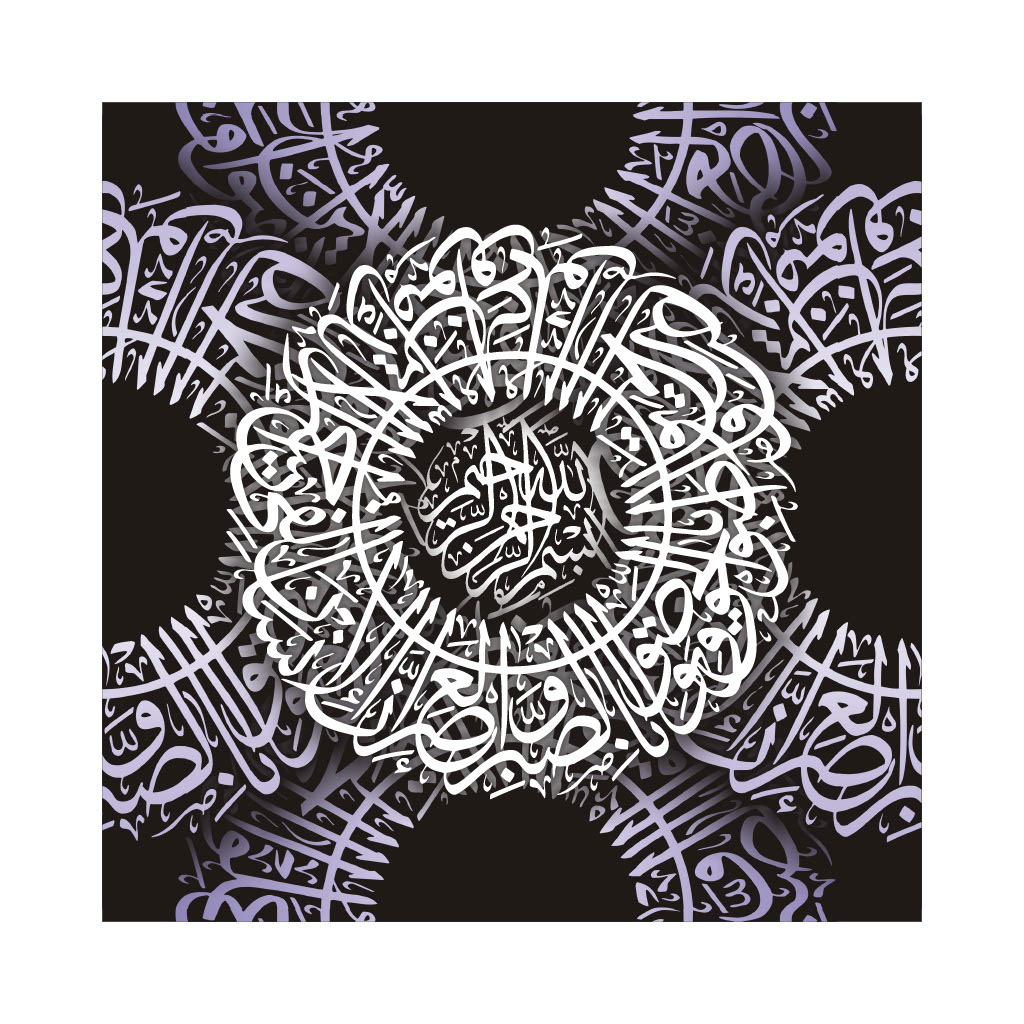 Quranic Verse 6 Artwork 3