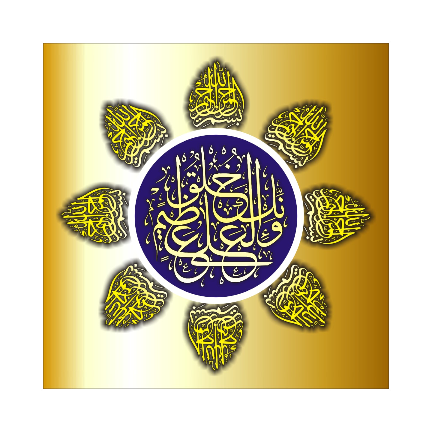 Quranic Verse 7 Artwork 9