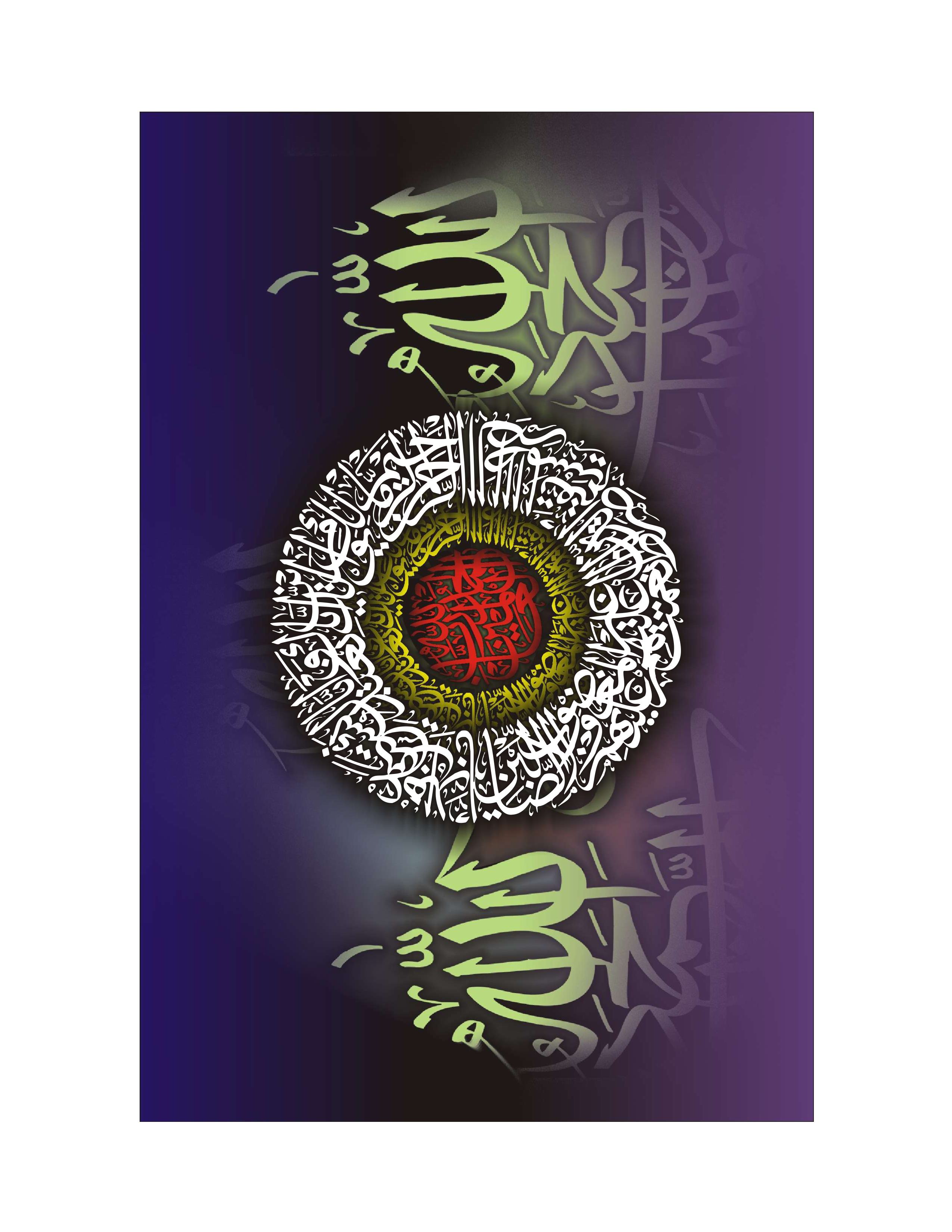 Quranic Verse 8 Artwork 11