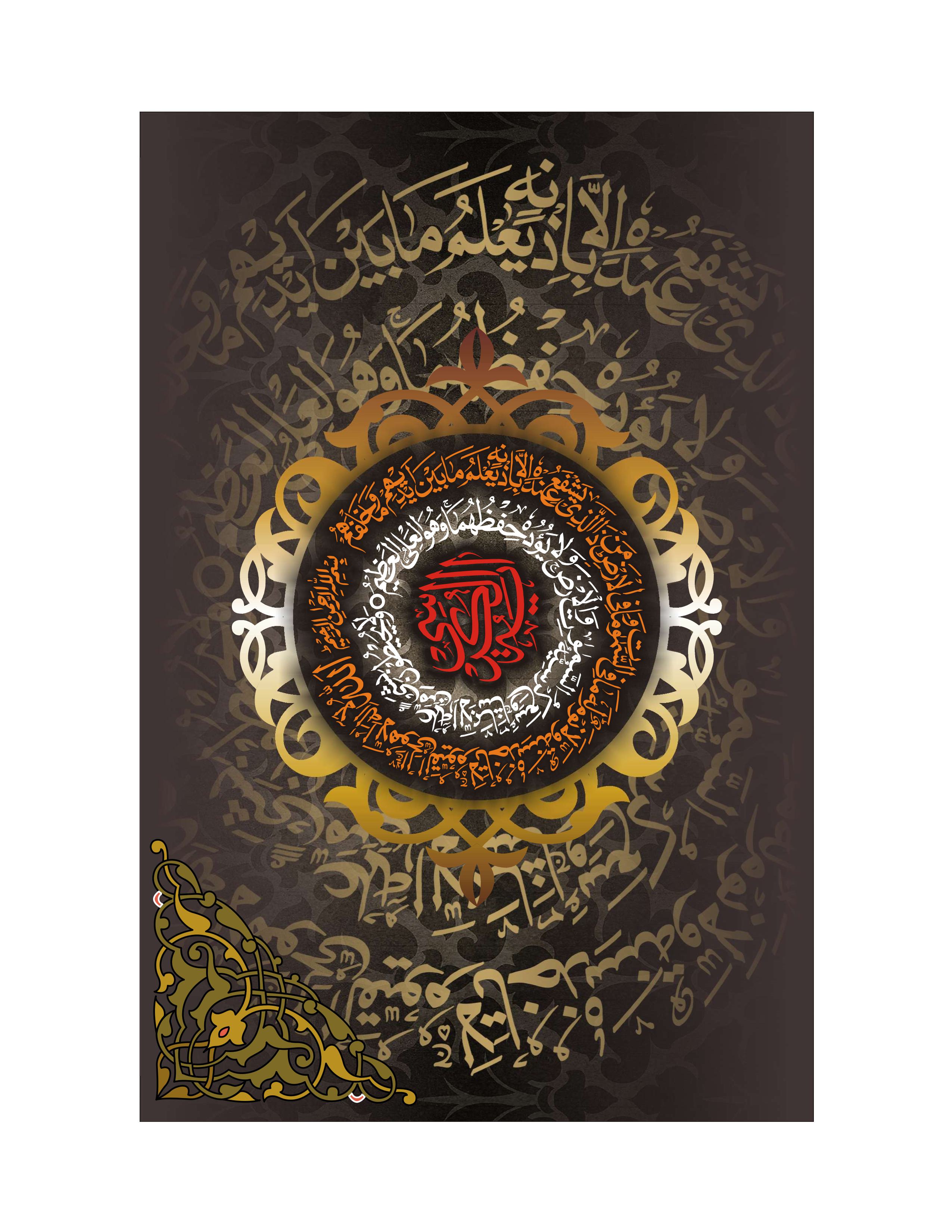 Quranic Verse 8 Artwork 14
