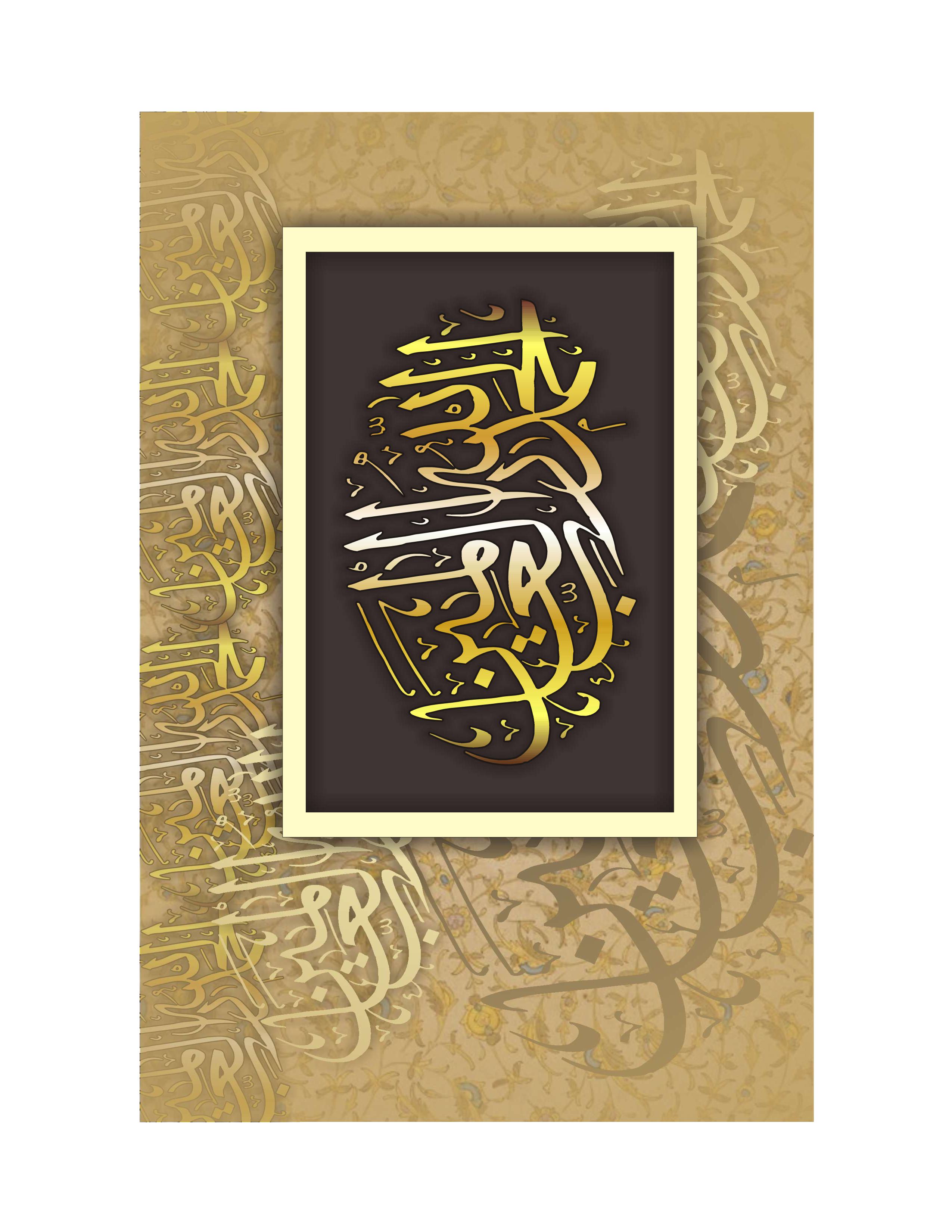 Quranic Verse 8 Artwork 2