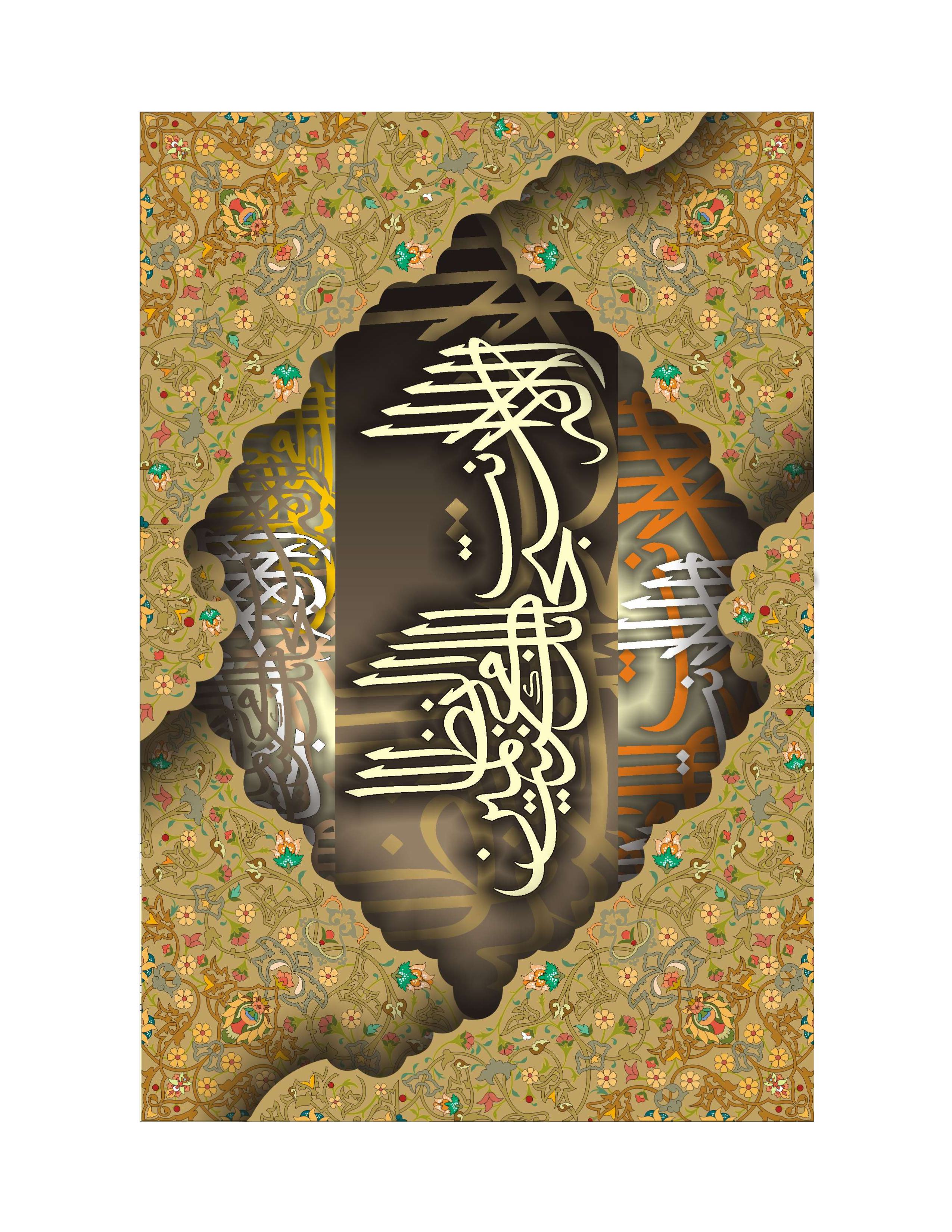 Quranic Verse 8 Artwork 3