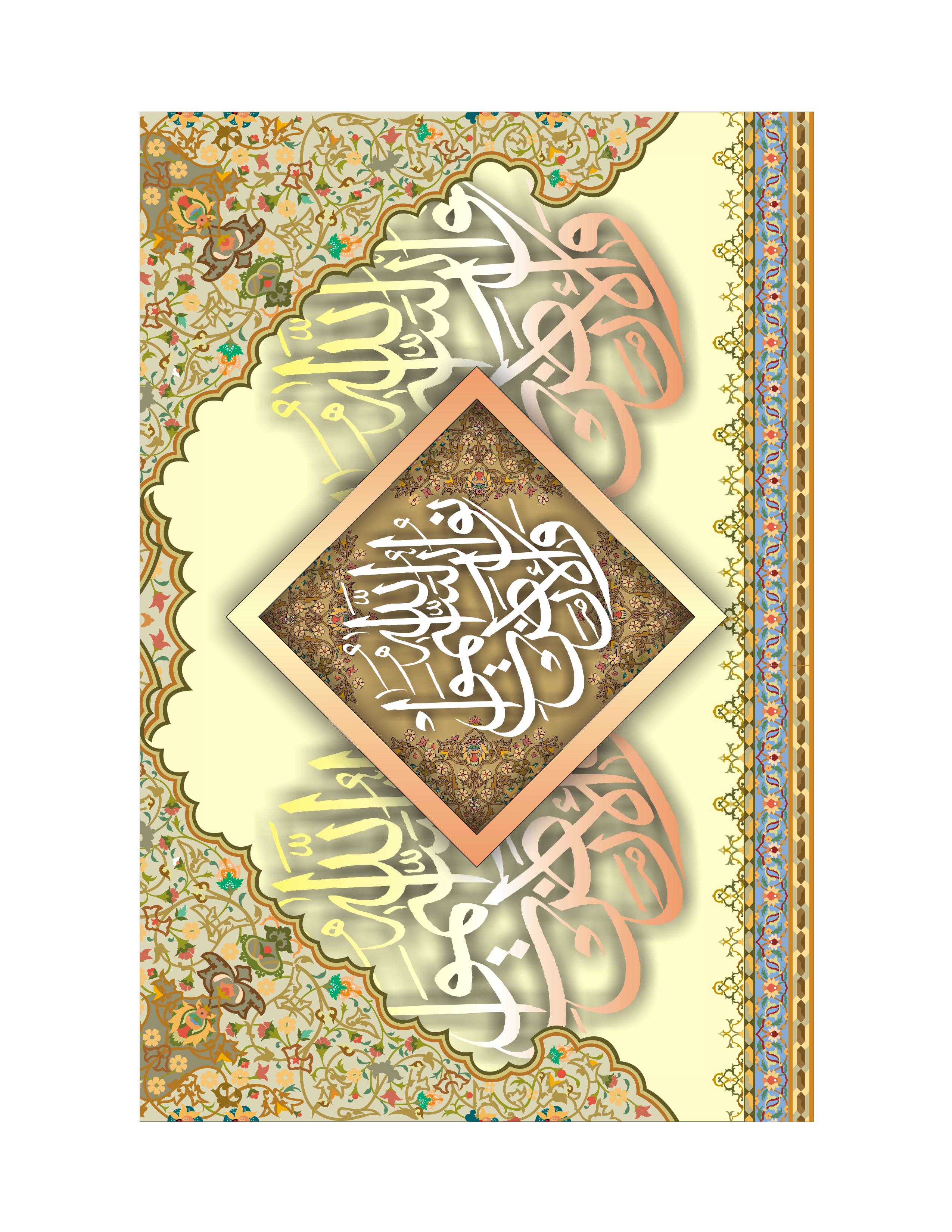 Quranic Verse 8 Artwork 6