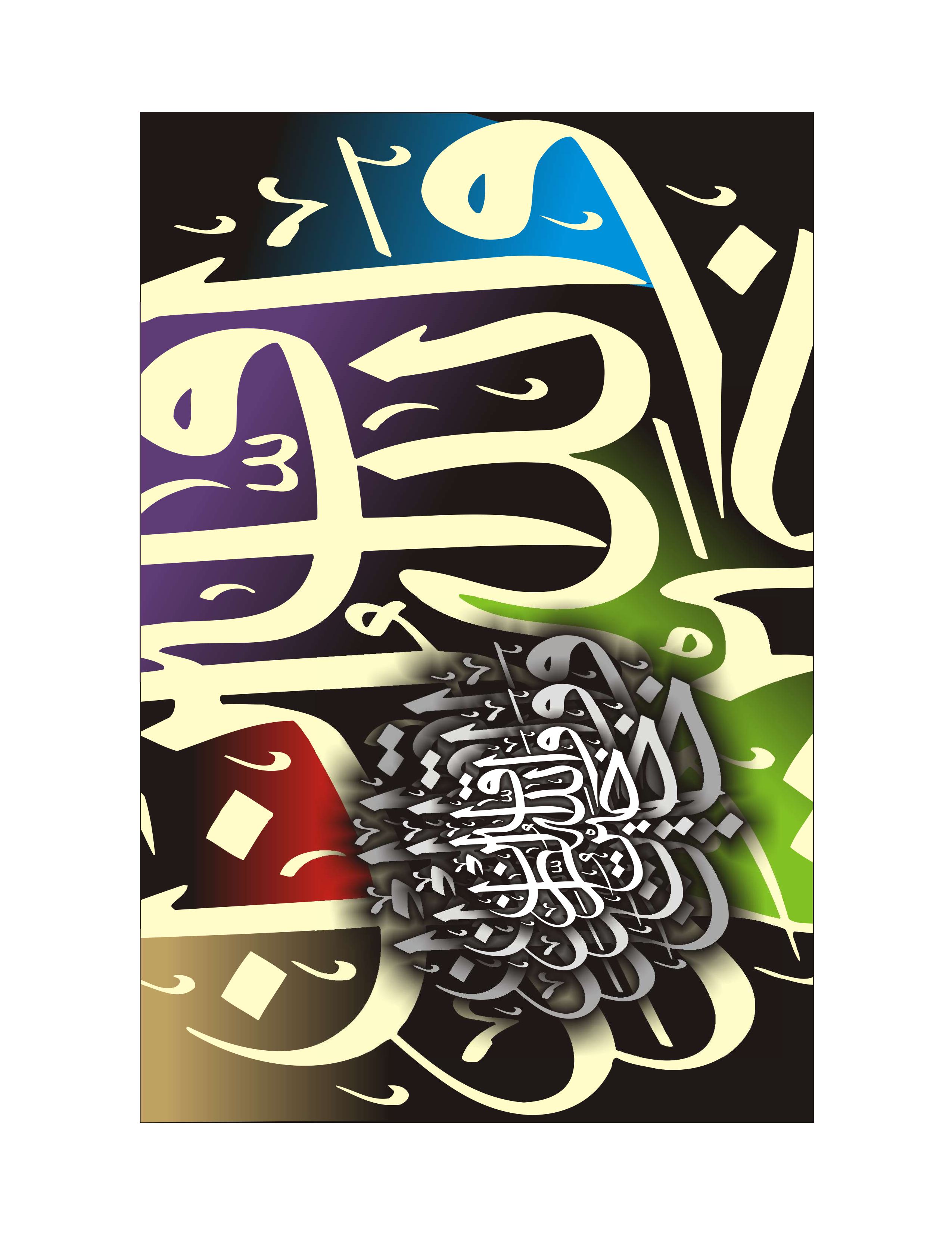 Quranic Verse 8 Artwork 8