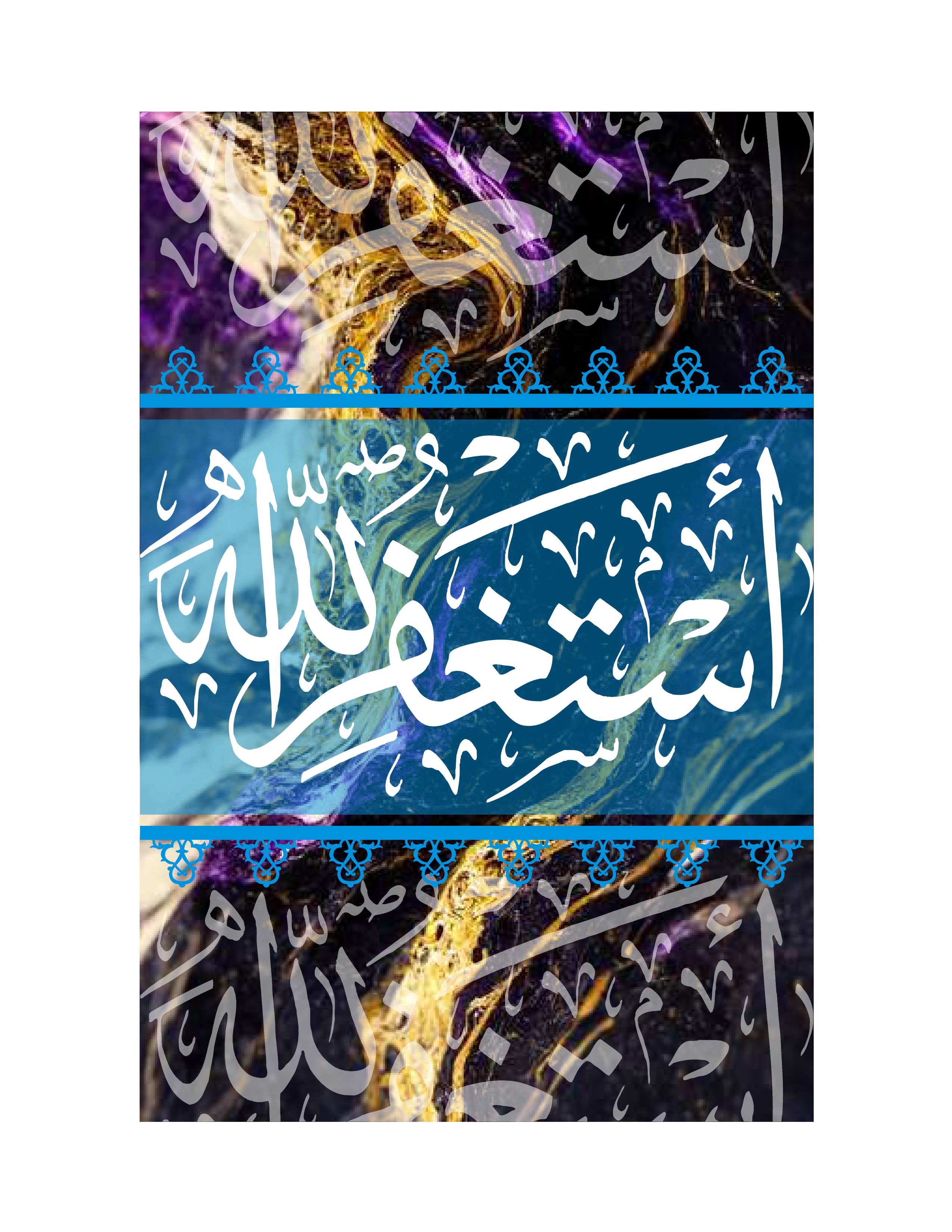 Quranic Verse 8 Artwork 15