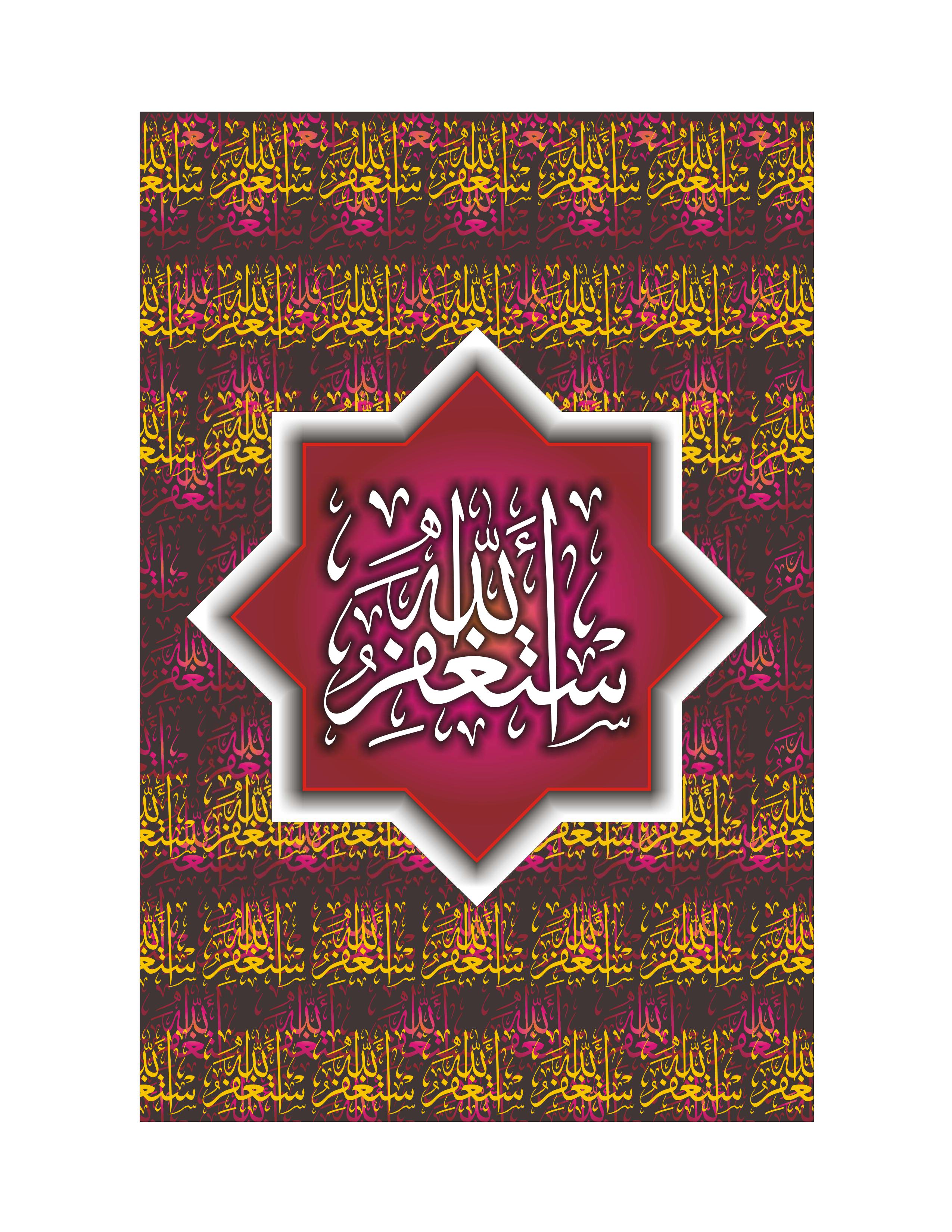 Quranic Verse 8 Artwork 2