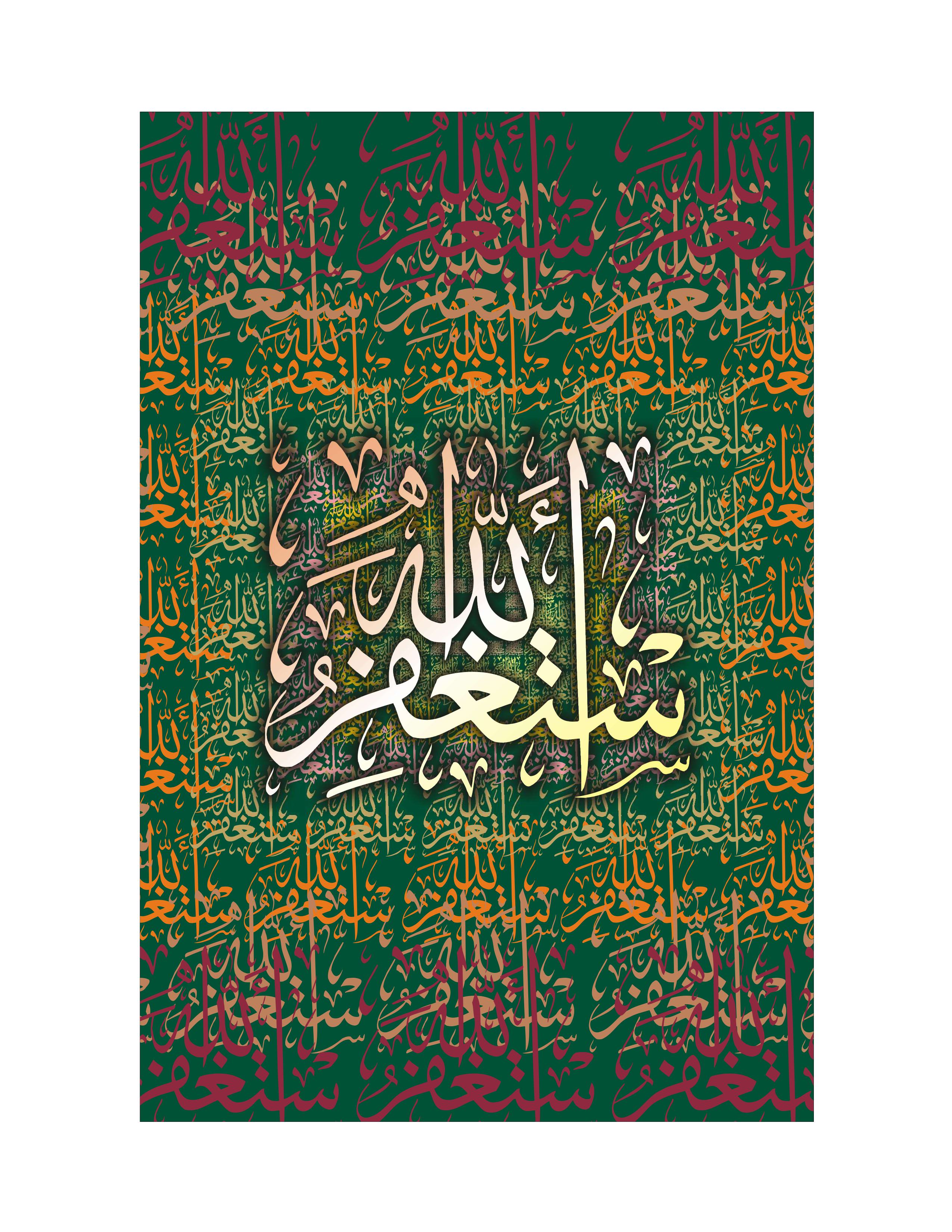 Quranic Verse 8 Artwork 3