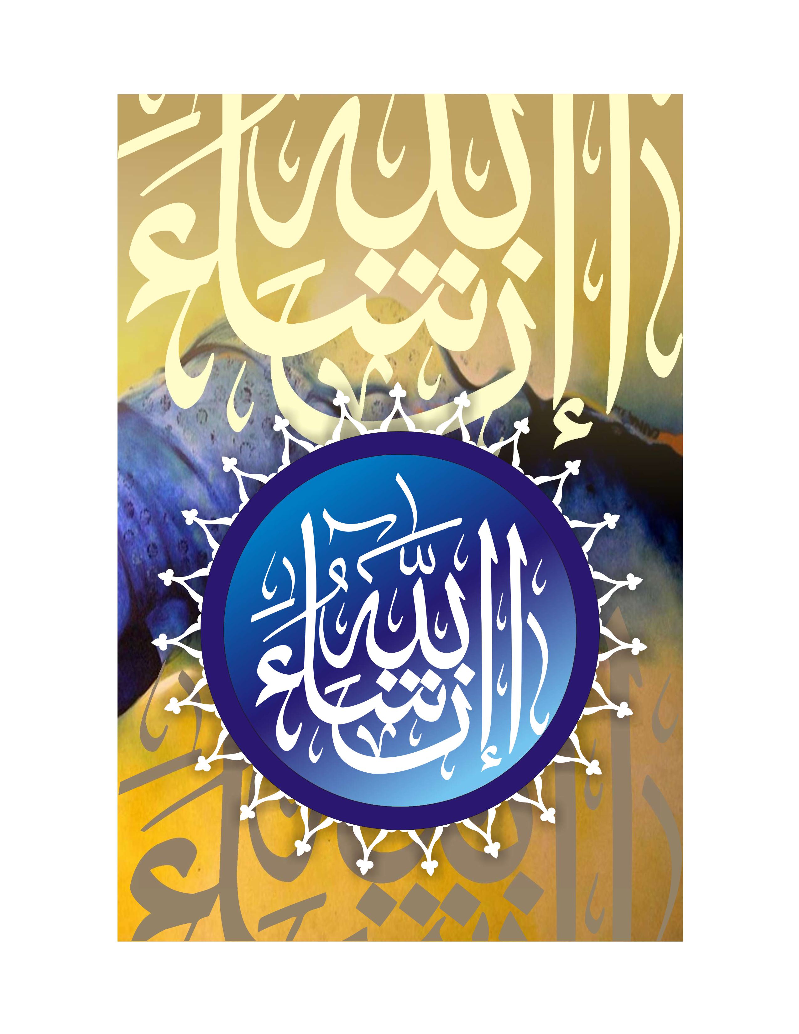 Quranic Verse 8 Artwork 7