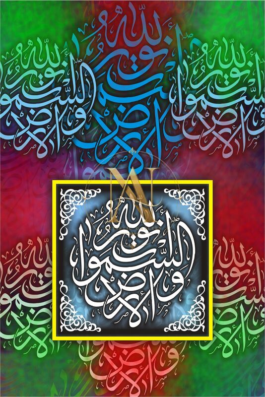 Wa Lillahi Mulku Artwork 1