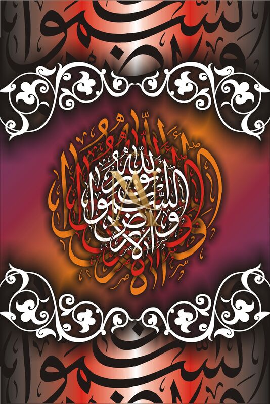 Ayat-al-Kursi Artwork 1