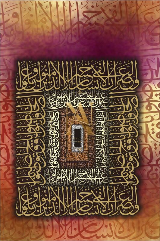 Surah Al-Asr Artwork 1