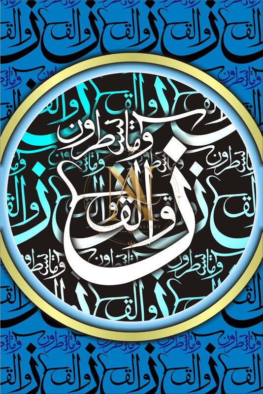 Surah Al-Qalam Artwork 1