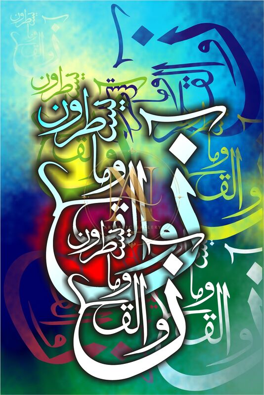 Surah Al-Qalam Artwork 3