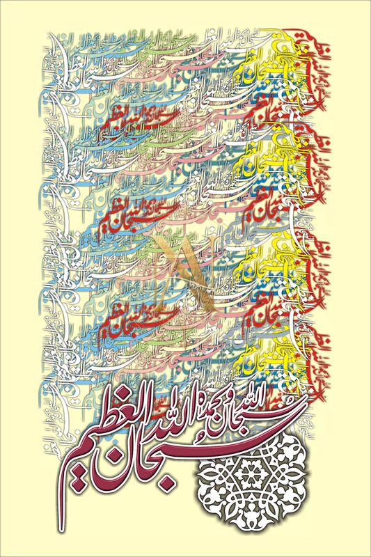 Tasbeeh Artwork 16