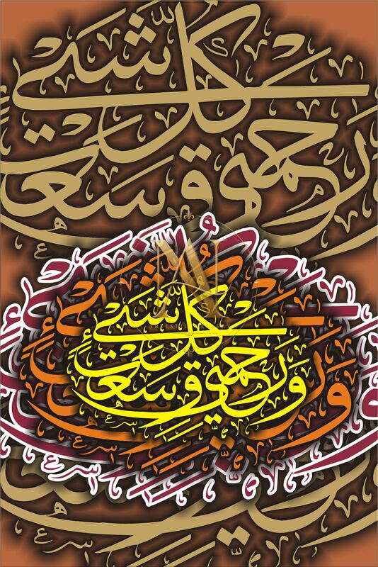 Rahmat-e-Ilahi Artwork 1